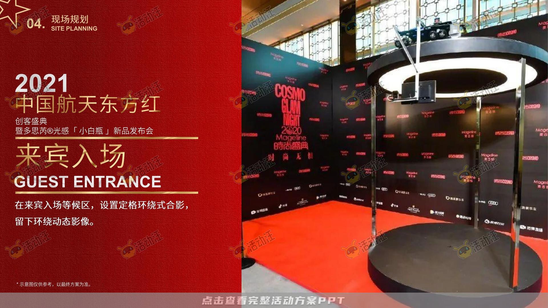 新品发布会活动策划方案