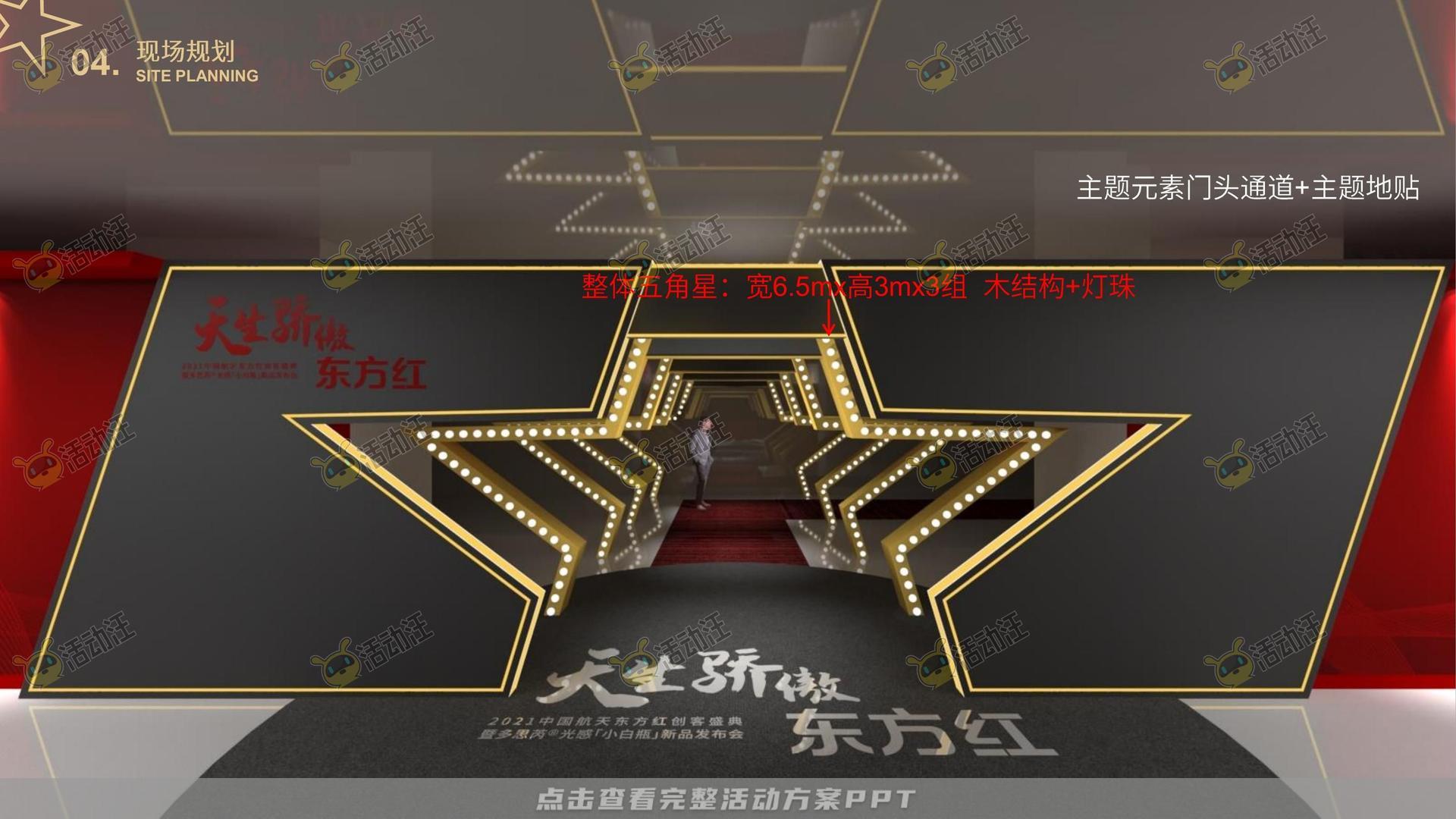 新品发布会活动策划方案