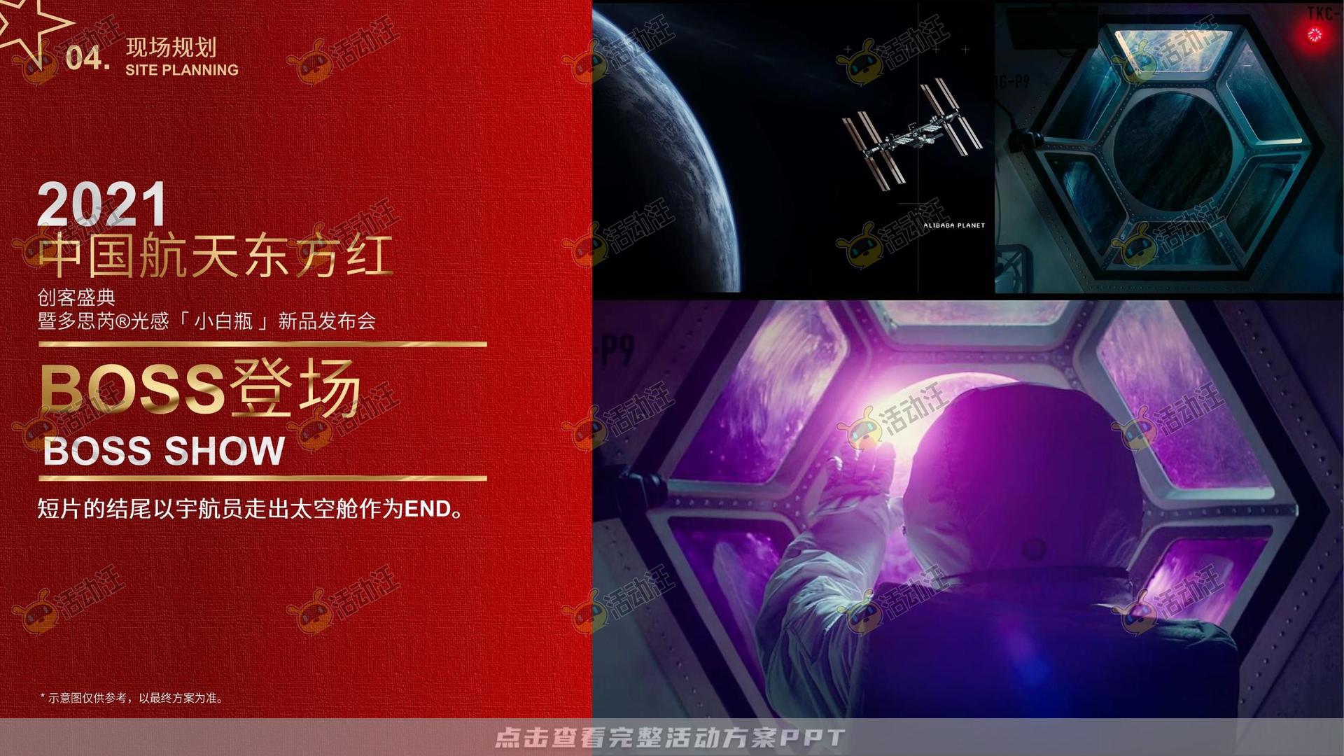 新品发布会活动策划方案