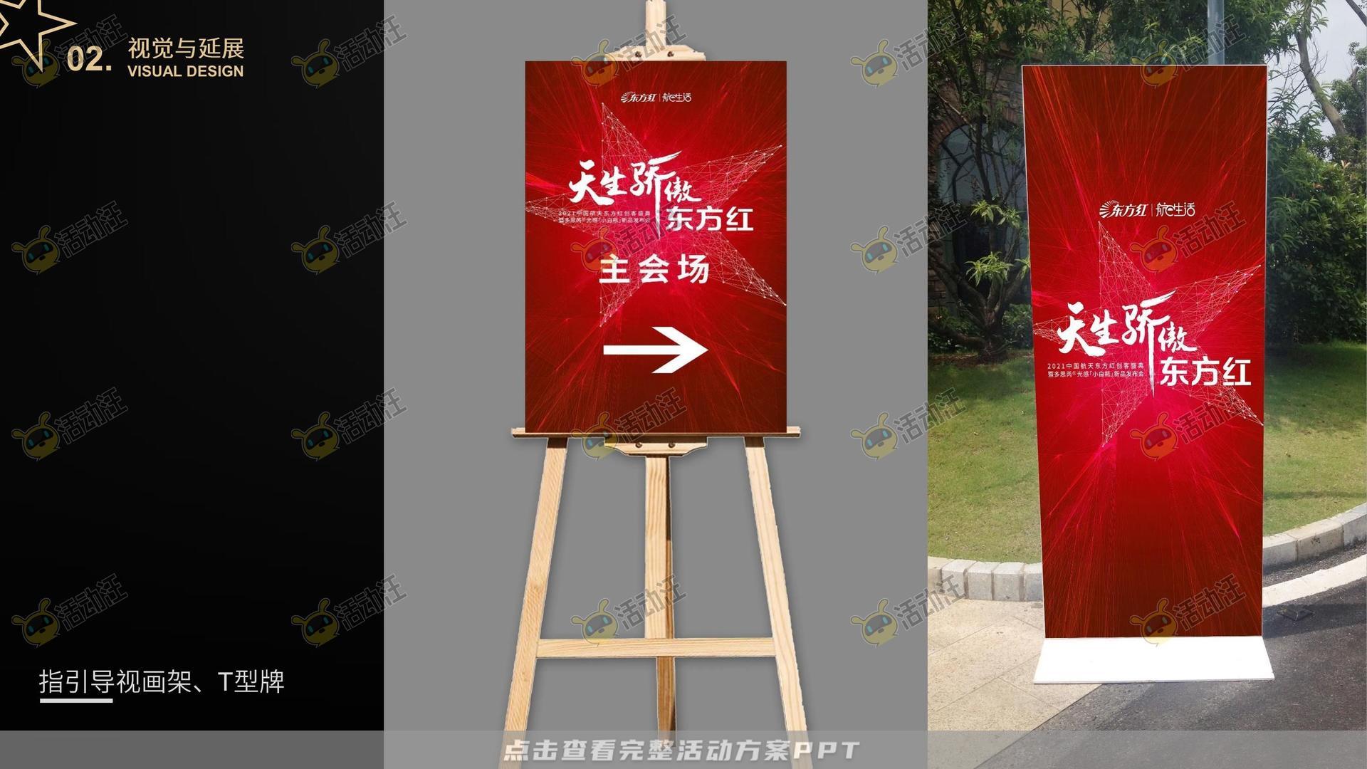新品发布会活动策划方案