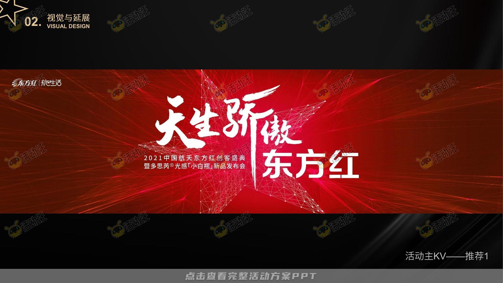 新品发布会活动策划方案