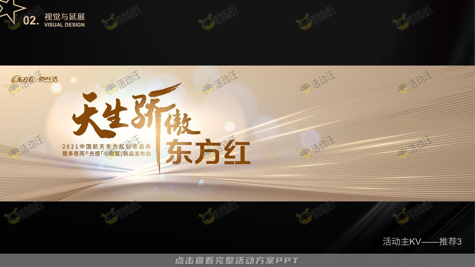 新品发布会活动策划方案