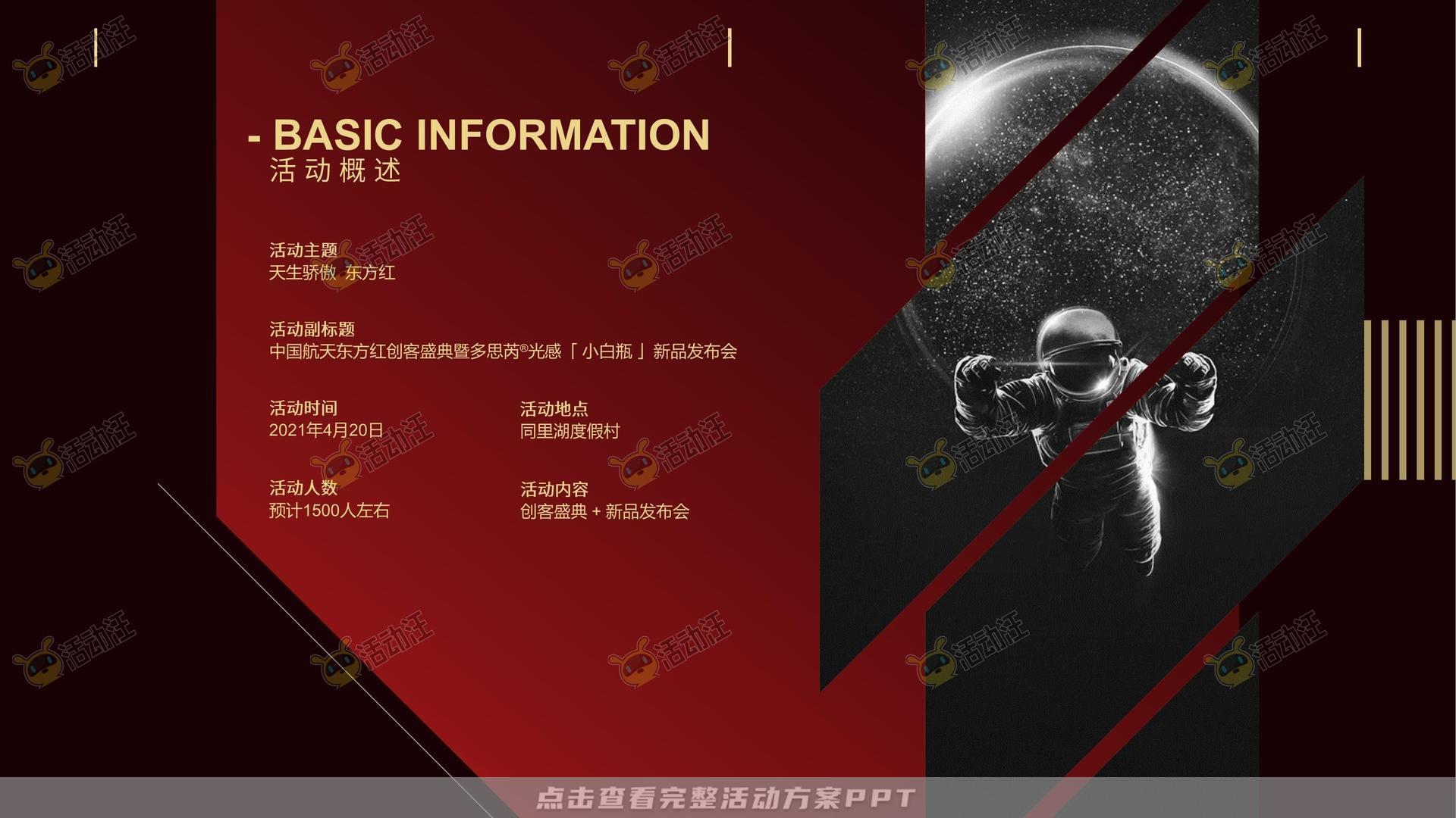 新品发布会活动策划方案