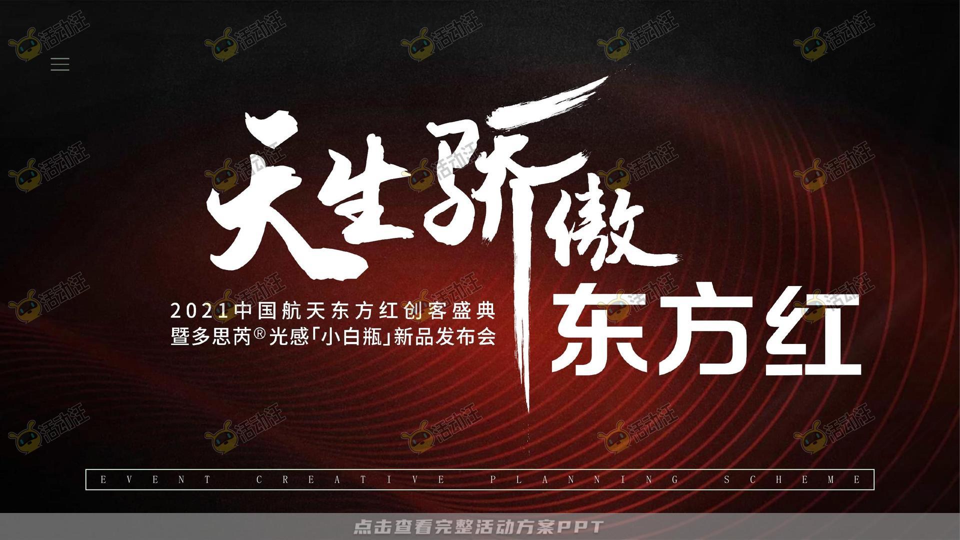 新品发布会活动策划方案
