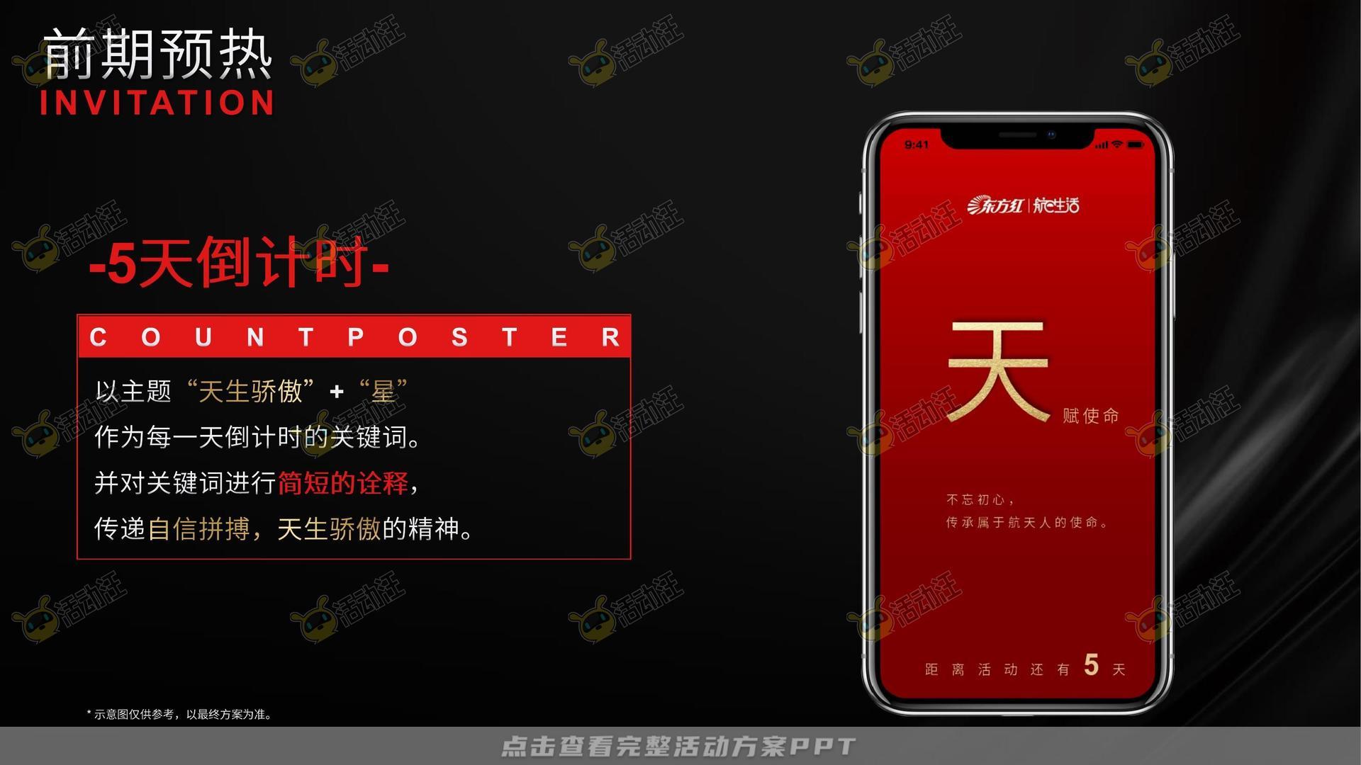 新品发布会活动策划方案