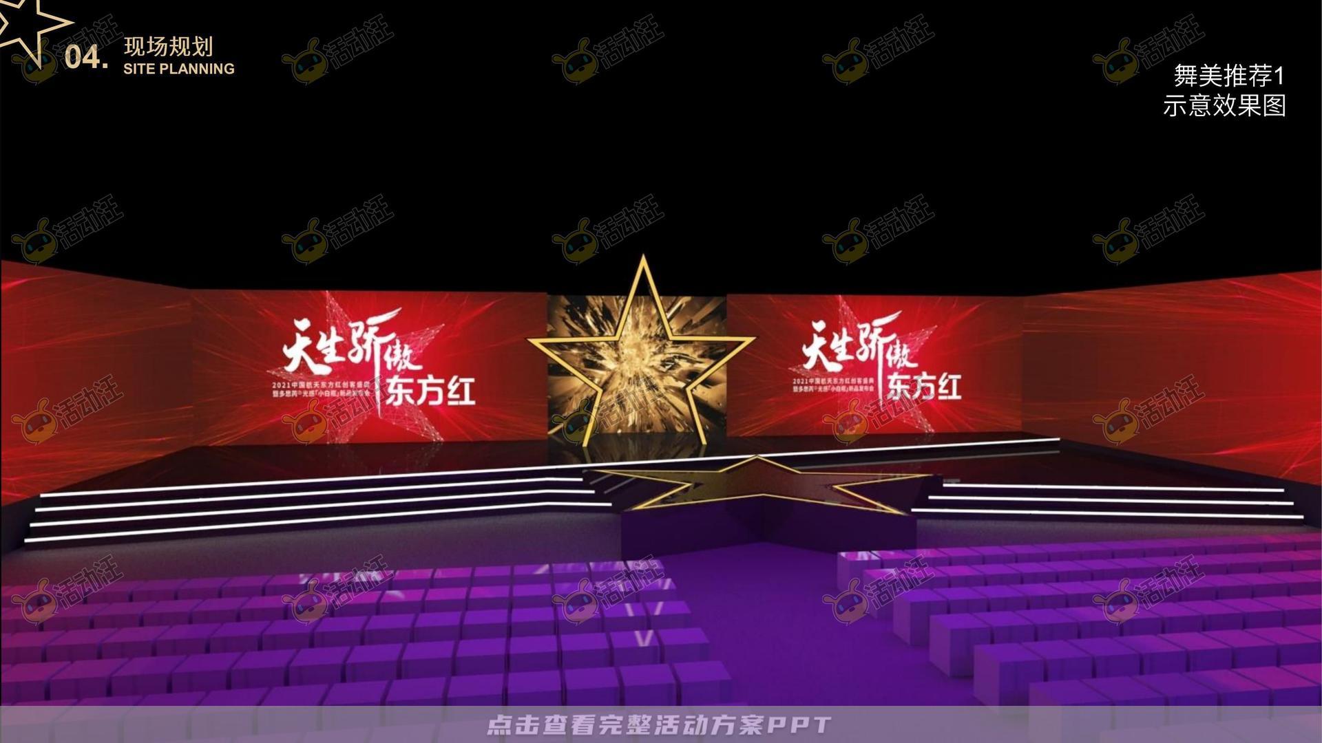 新品发布会活动策划方案