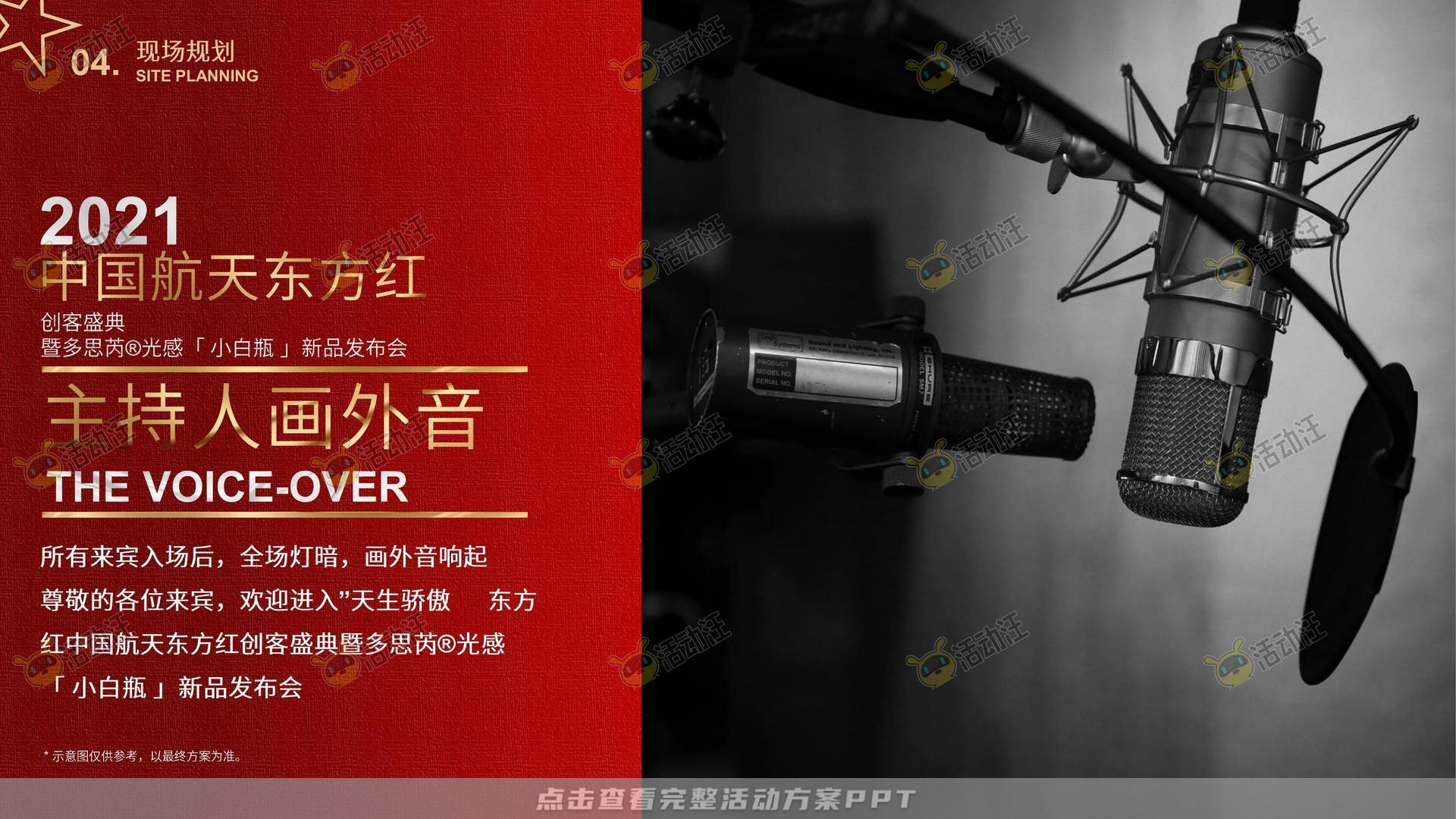 新品发布会活动策划方案