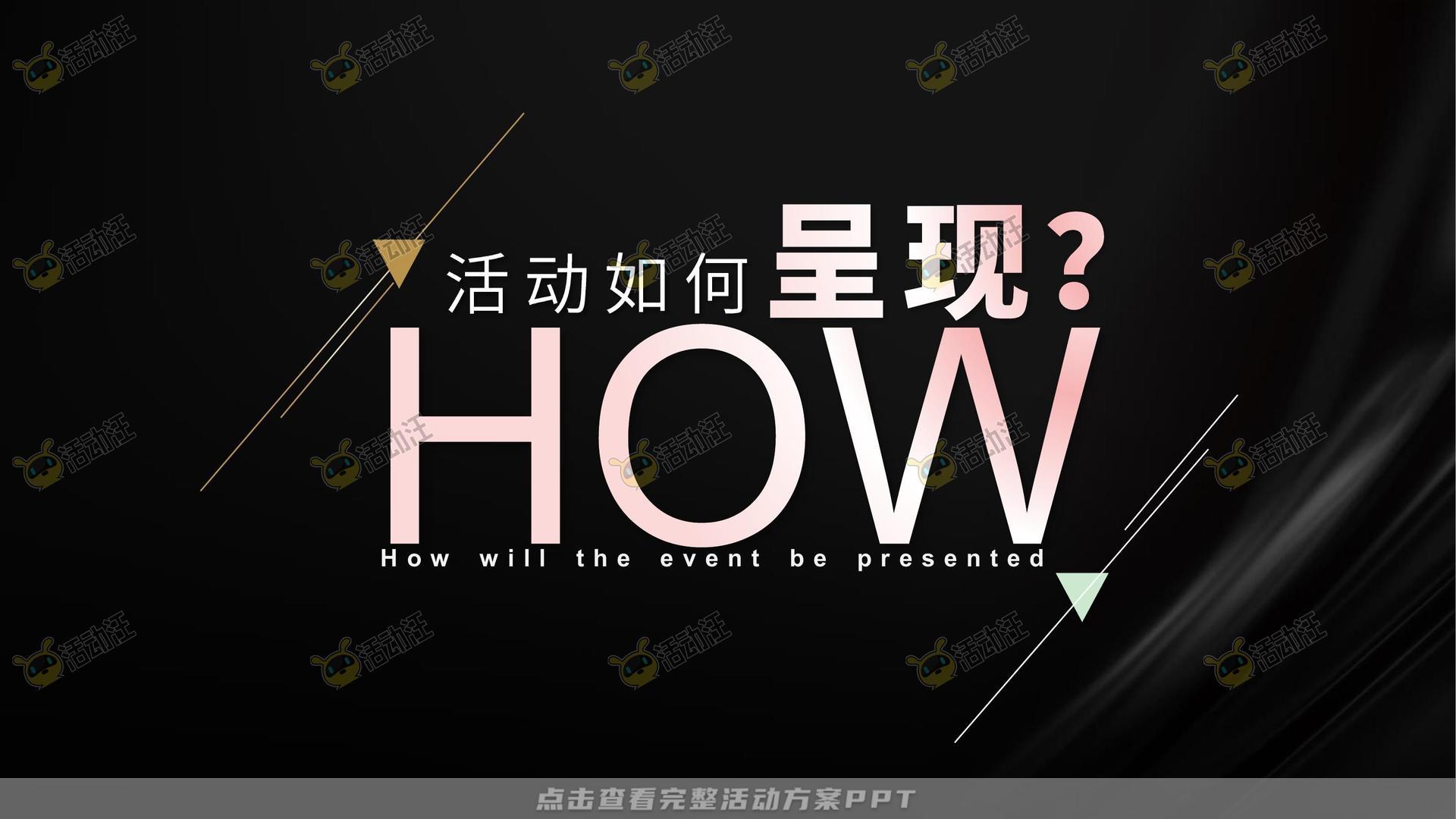 新品发布会活动策划方案