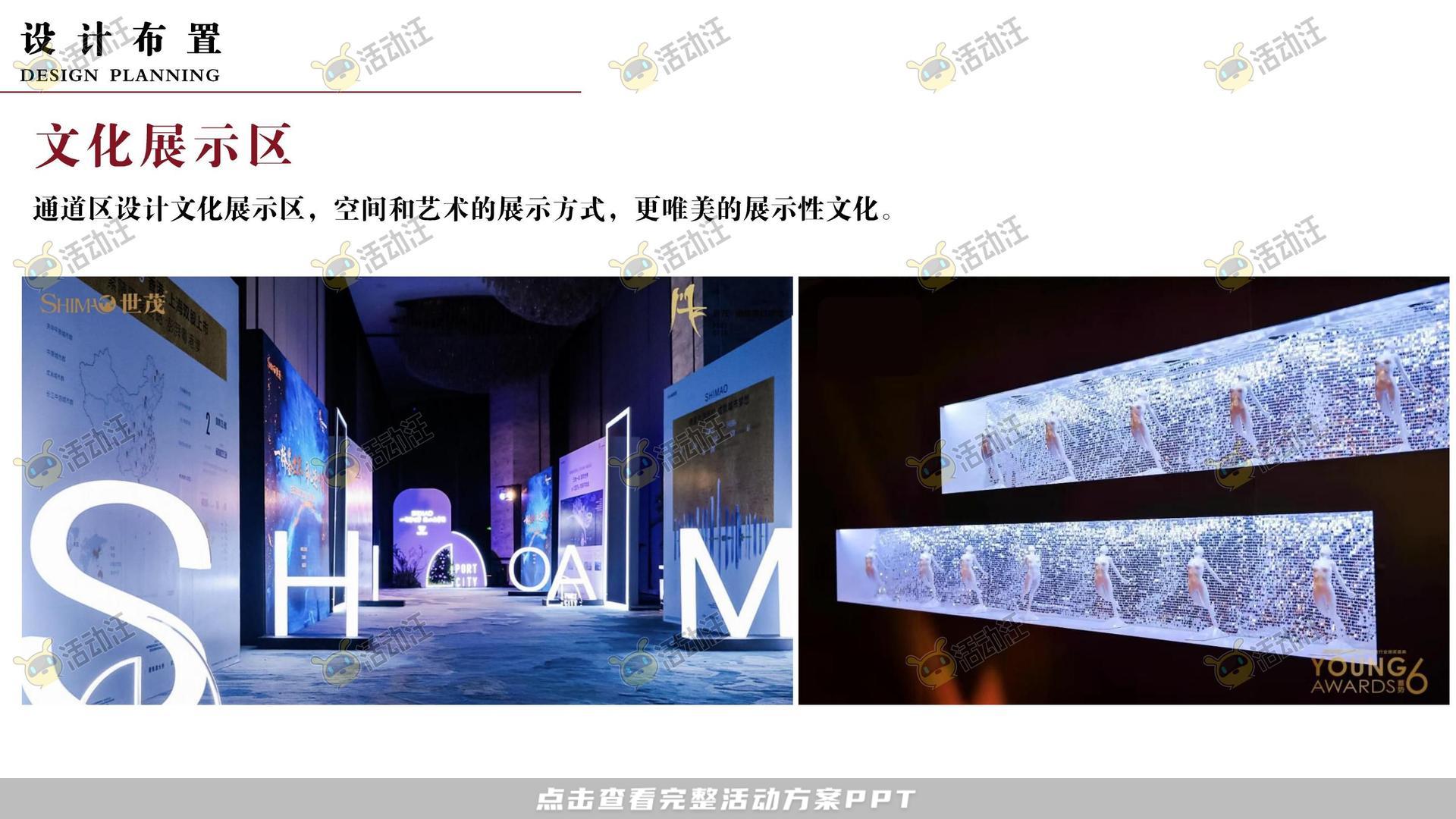 周年庆典活动策划方案