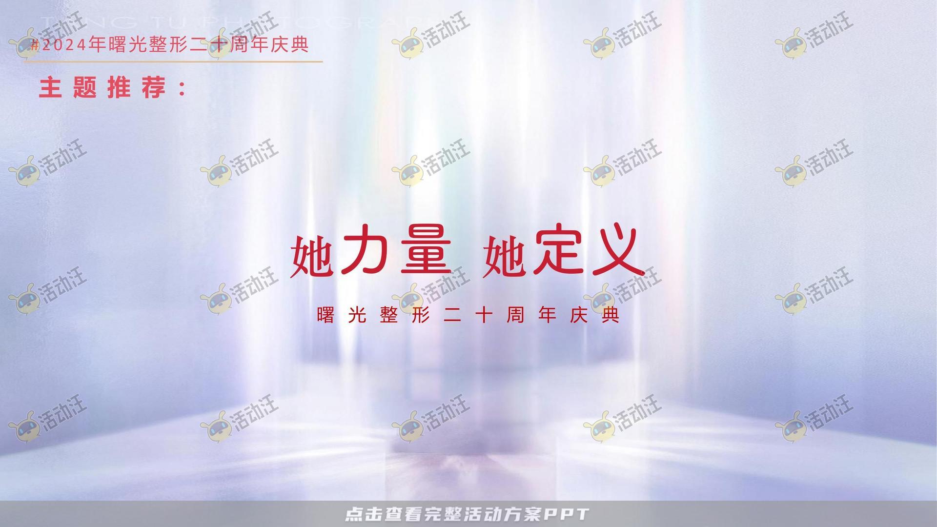 周年庆典活动策划方案