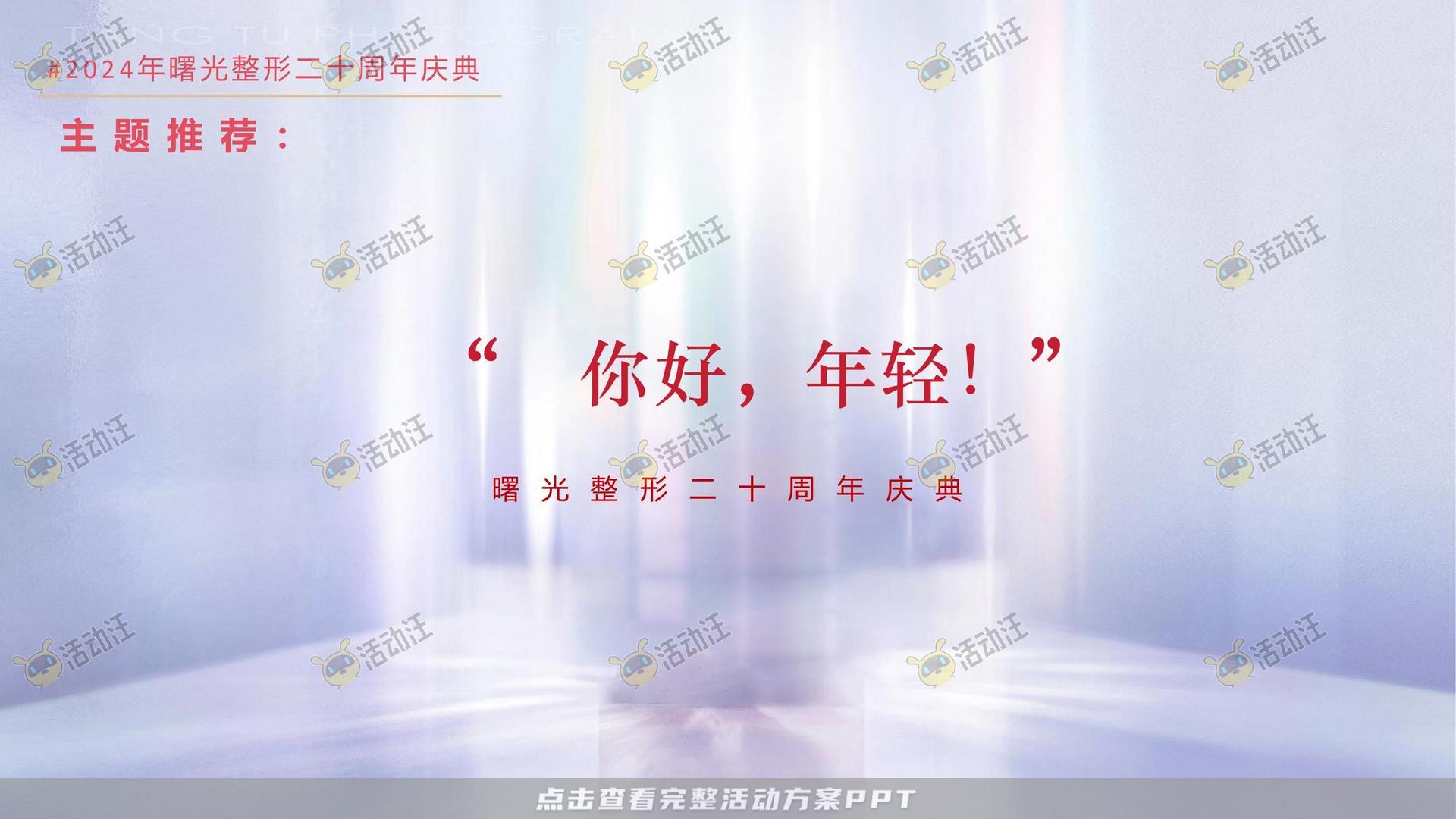 周年庆典活动策划方案