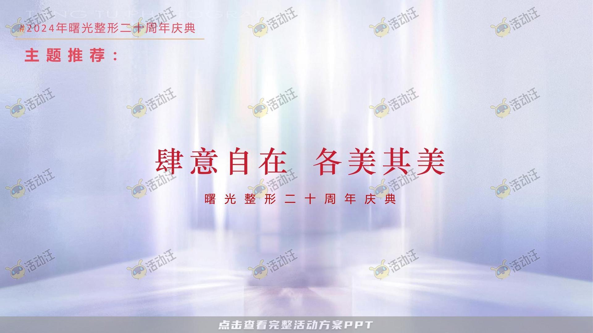 周年庆典活动策划方案