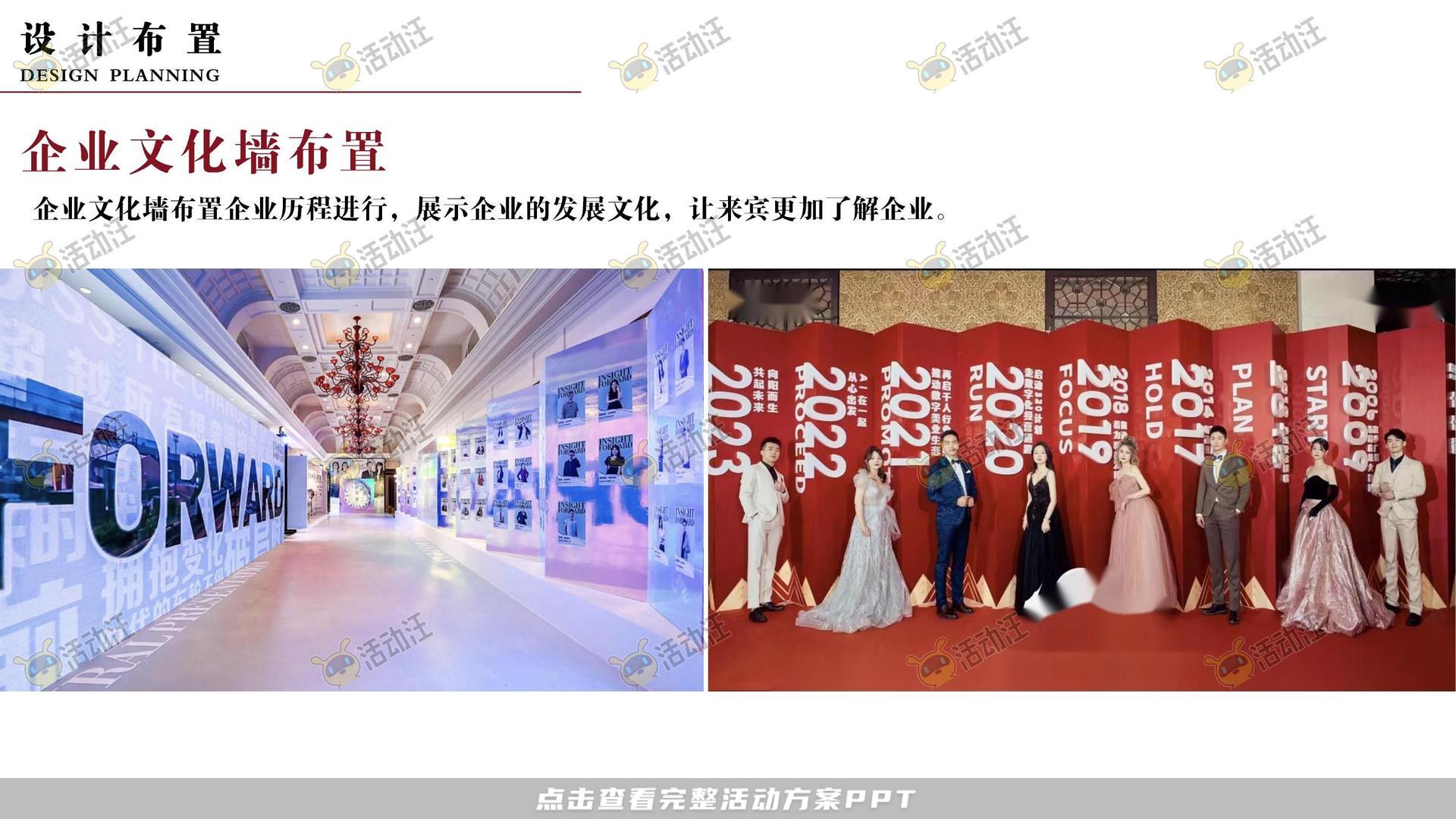 周年庆典活动策划方案