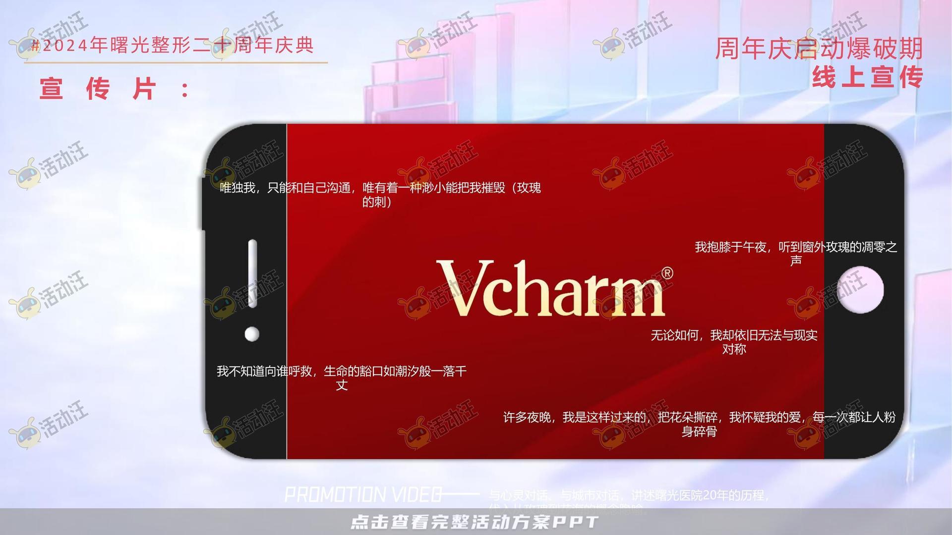周年庆典活动策划方案