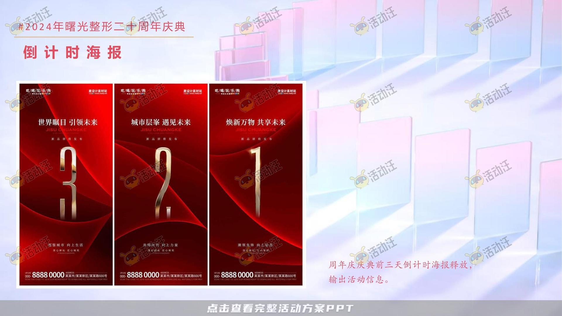 周年庆典活动策划方案