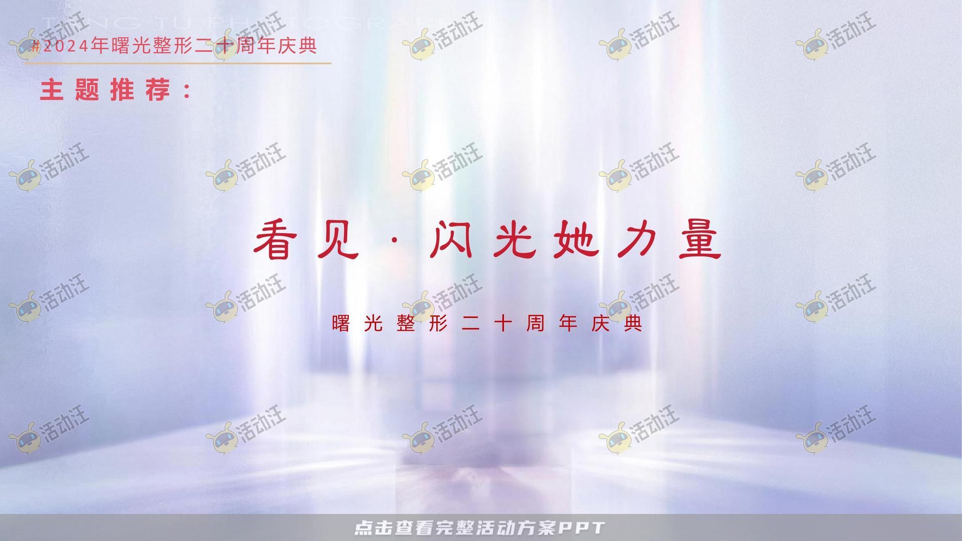 周年庆典活动策划方案