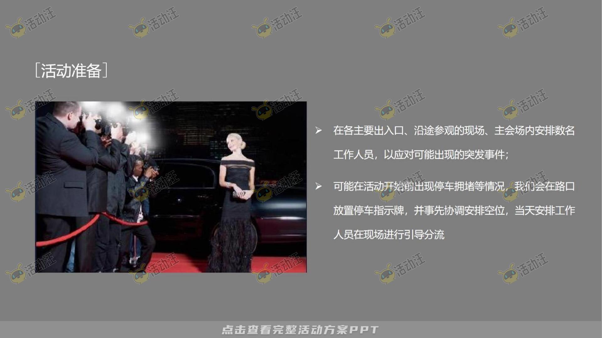 周年庆典活动策划方案