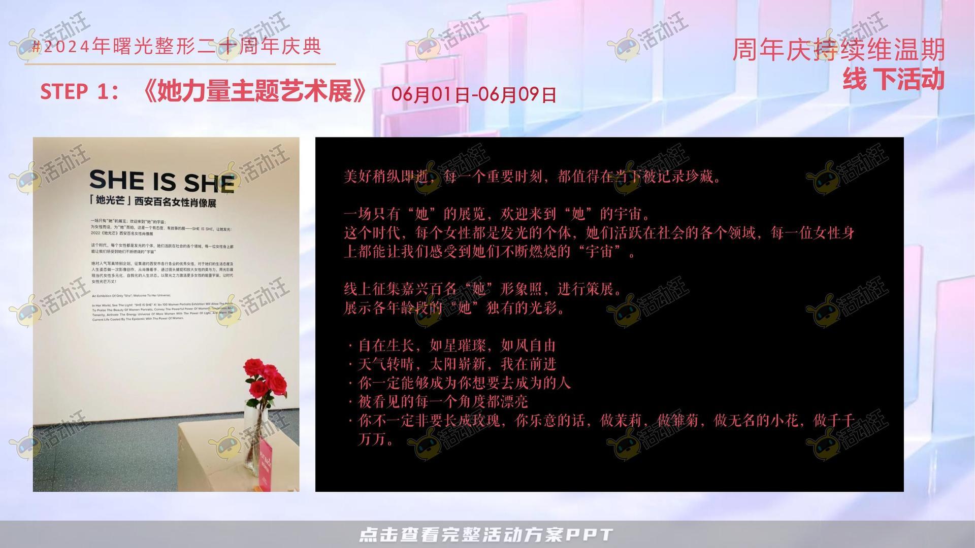 周年庆典活动策划方案
