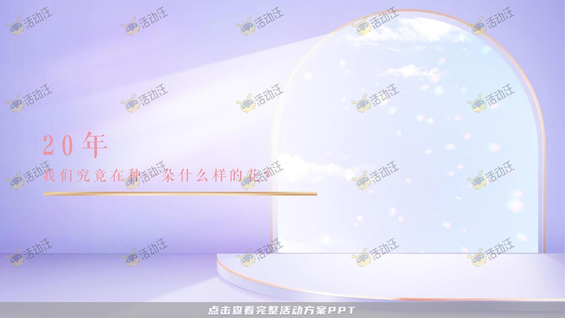周年庆典活动策划方案