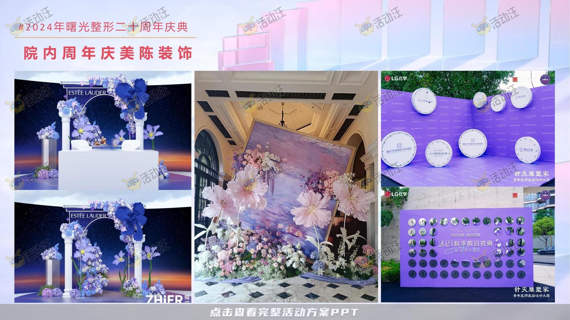 周年庆典活动策划方案