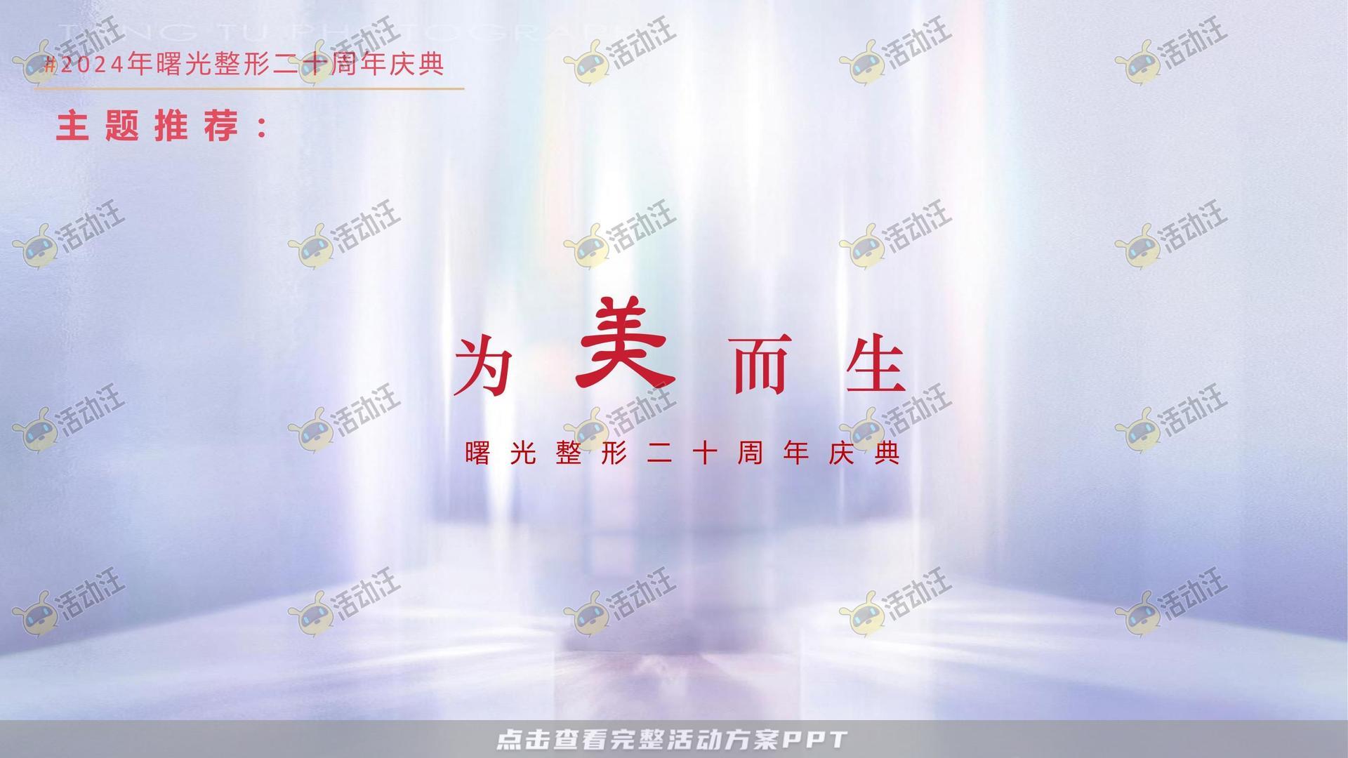 周年庆典活动策划方案
