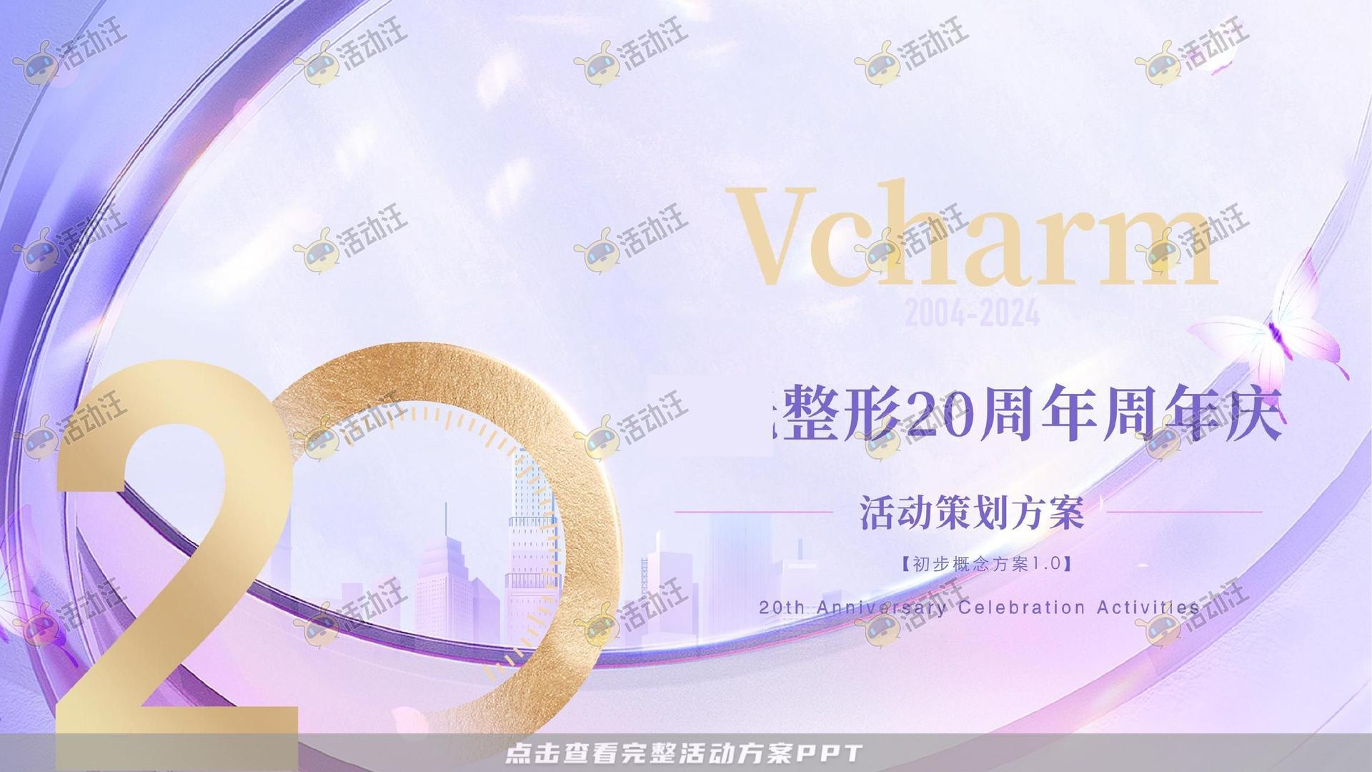 周年庆典活动策划方案