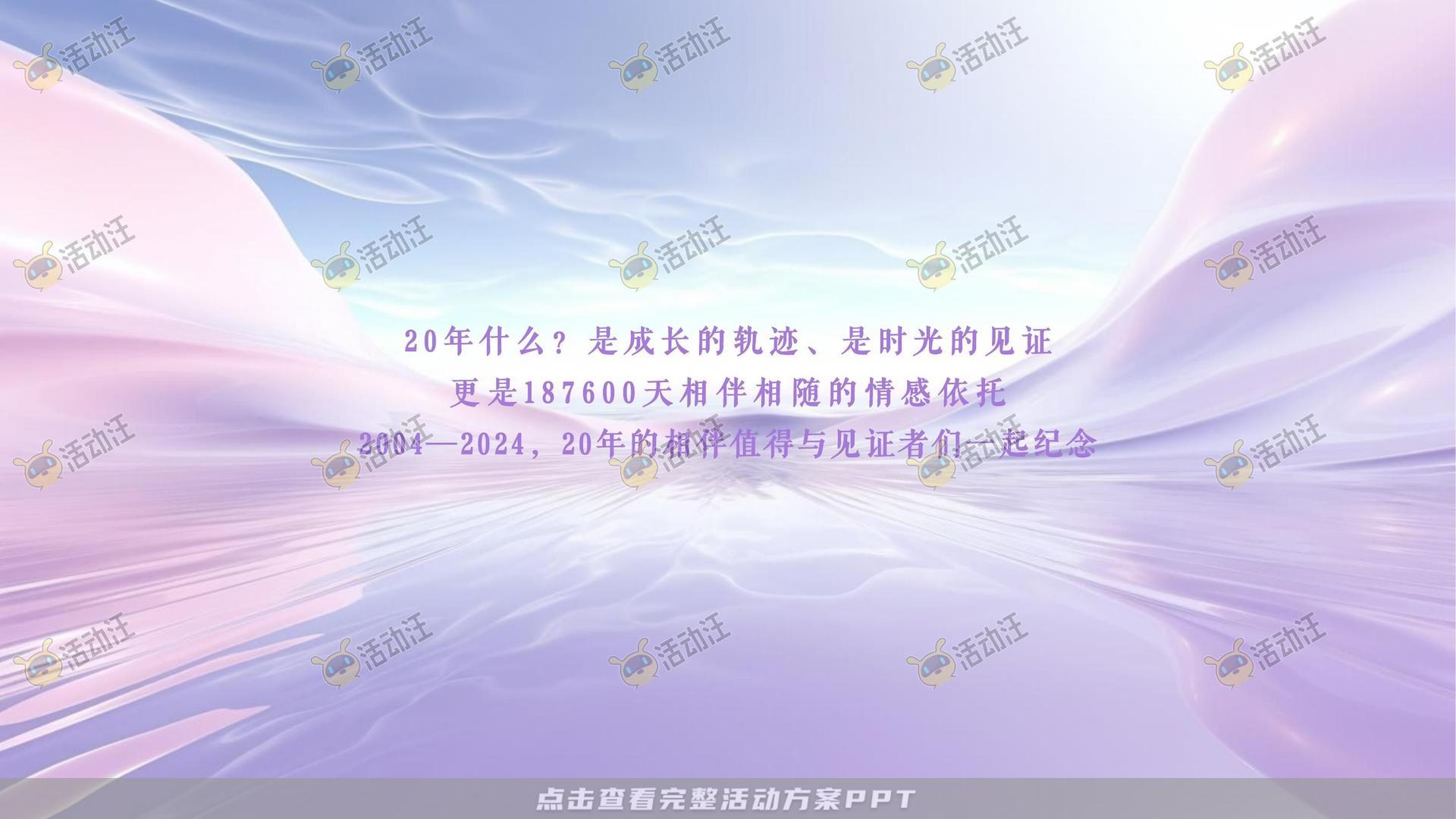 周年庆典活动策划方案