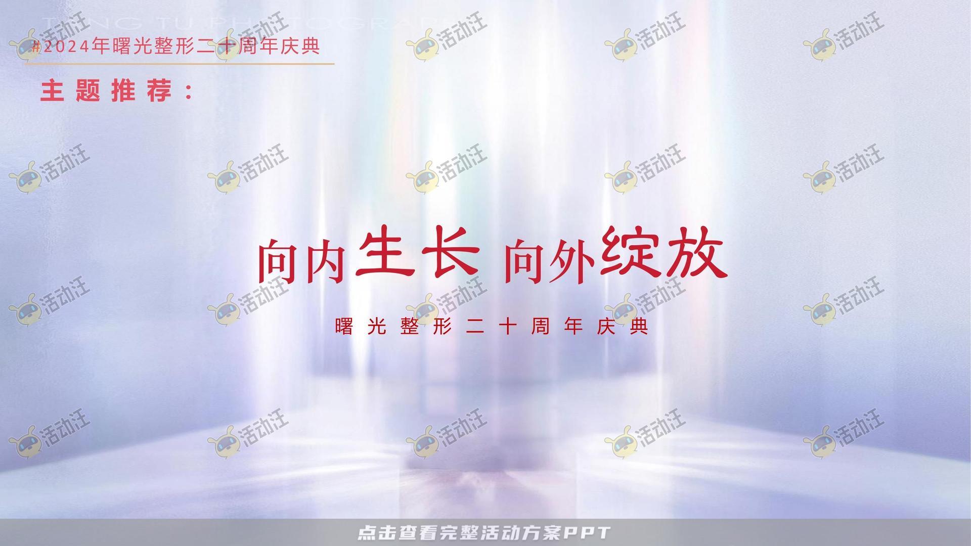 周年庆典活动策划方案