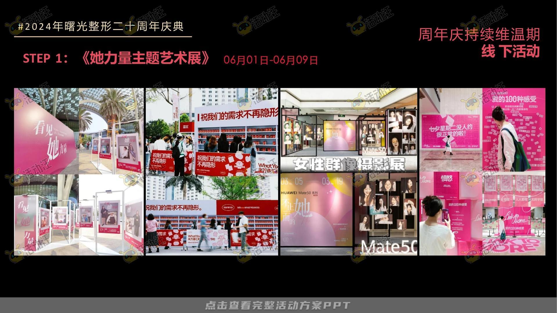 周年庆典活动策划方案