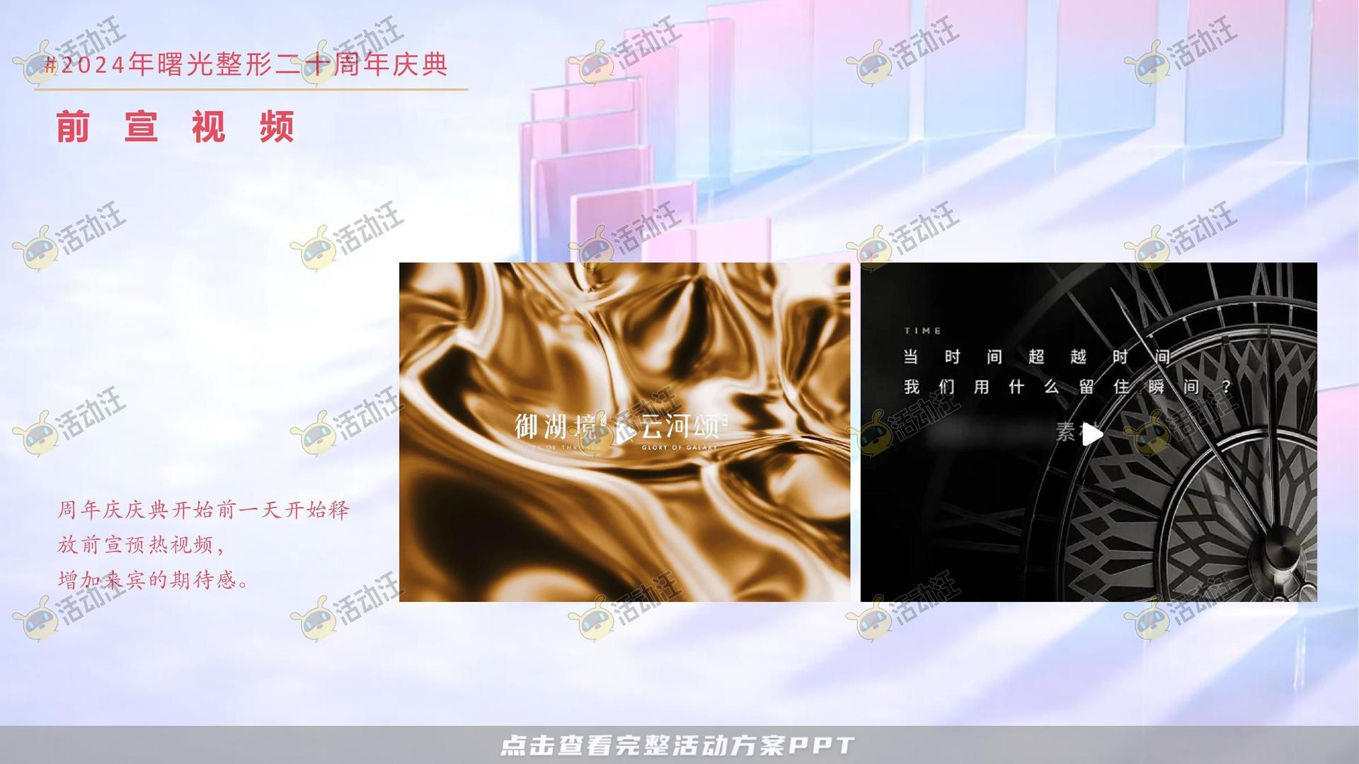 周年庆典活动策划方案