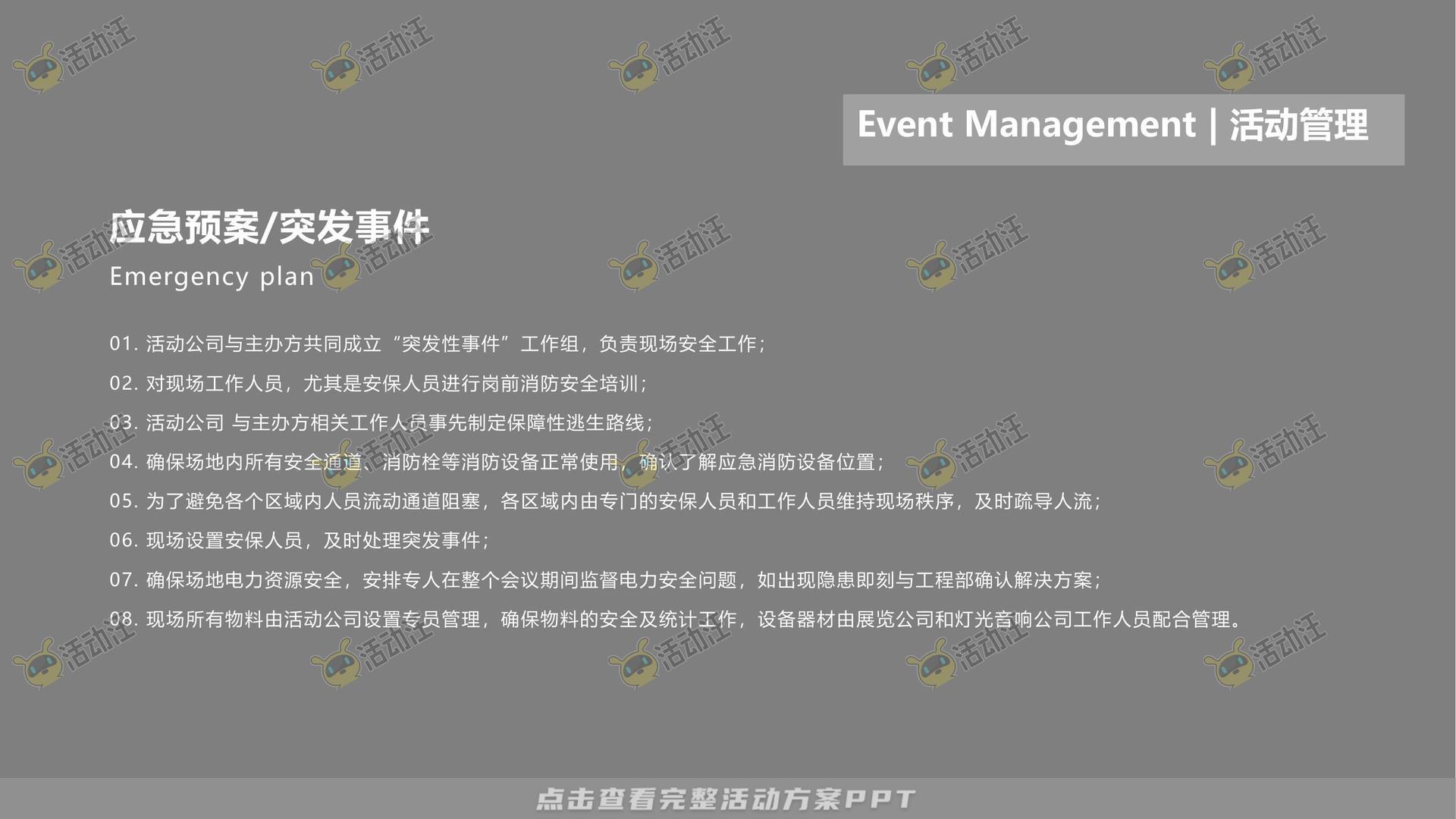 周年庆典活动策划方案