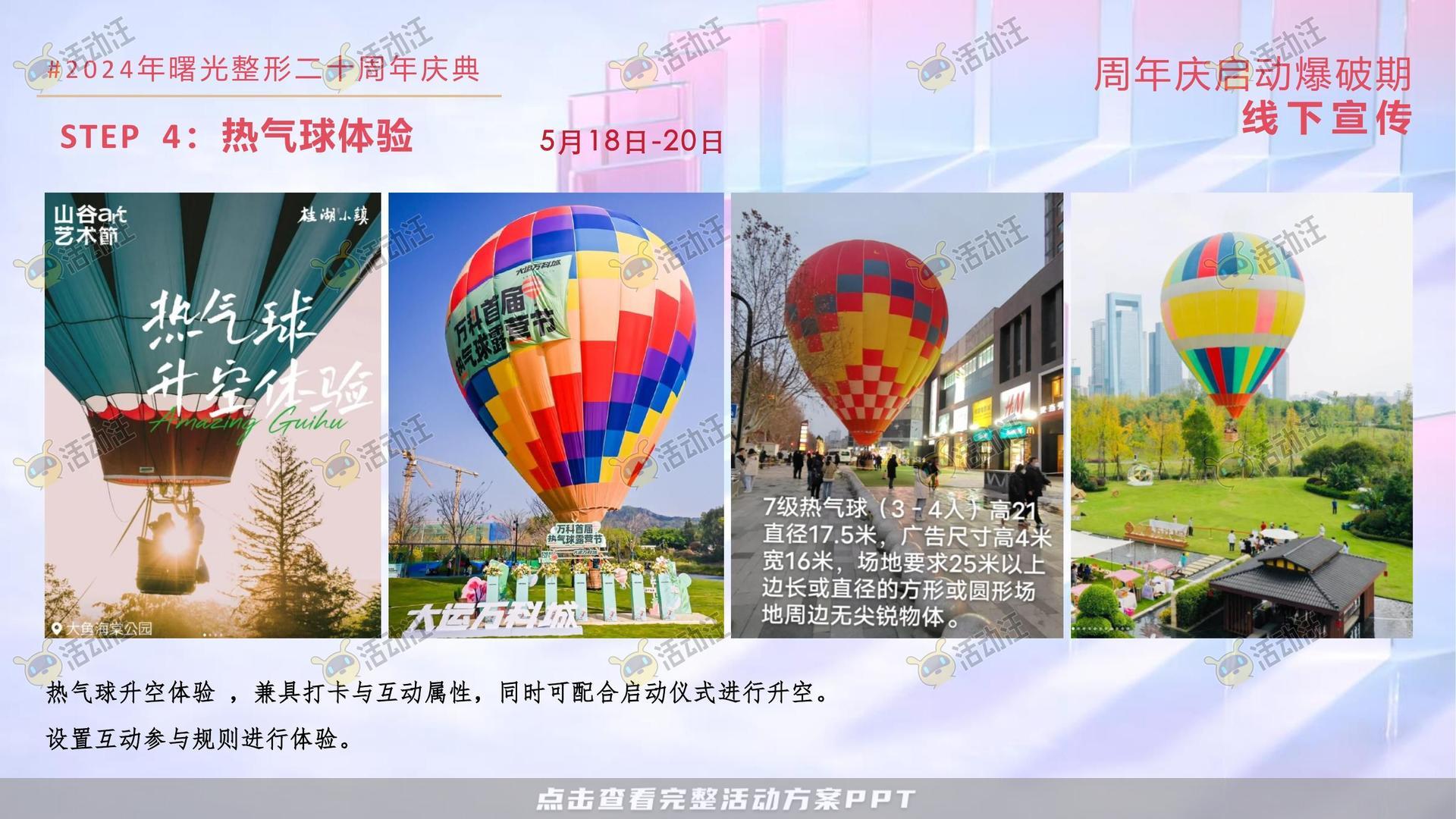 周年庆典活动策划方案
