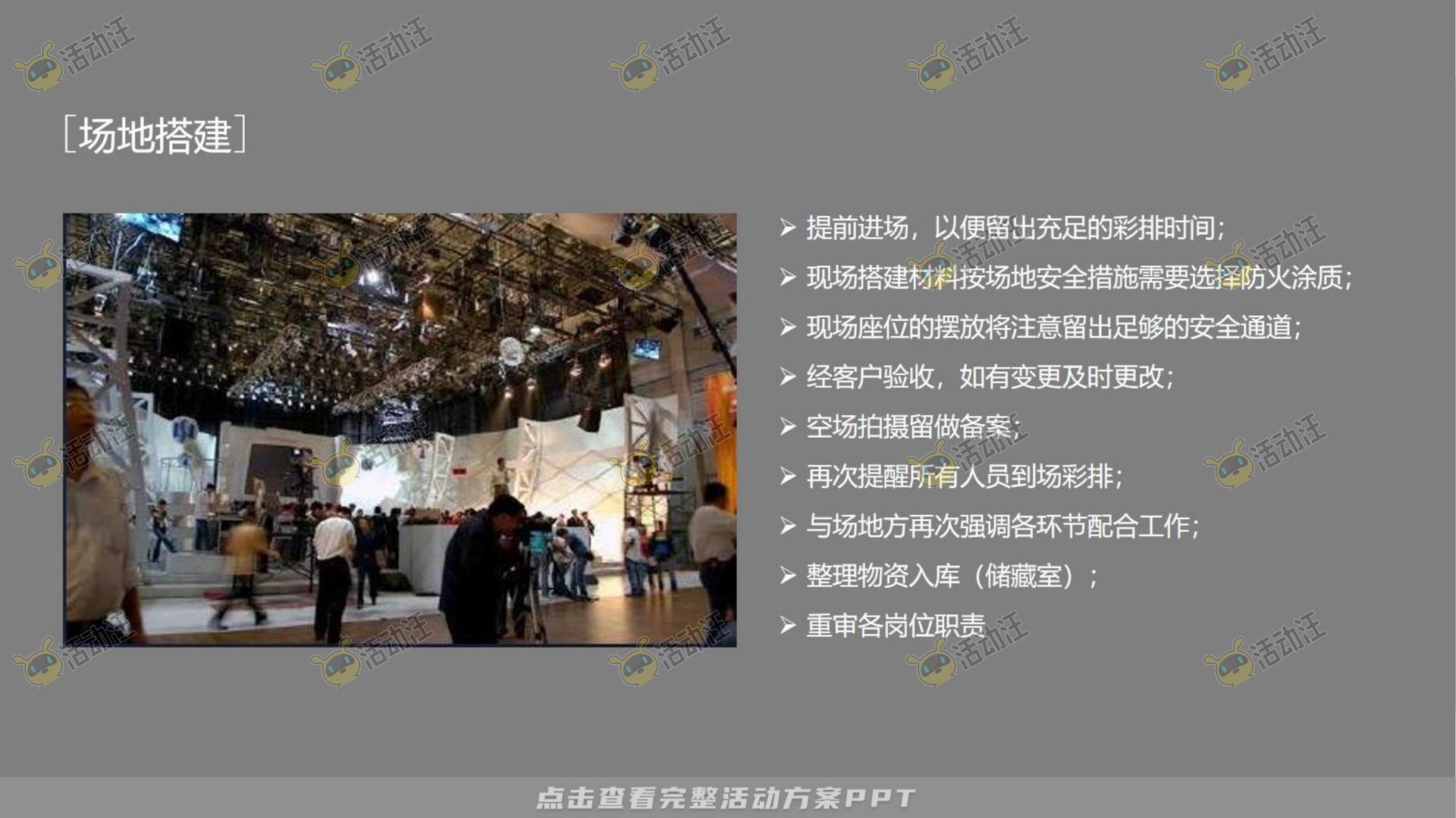 周年庆典活动策划方案