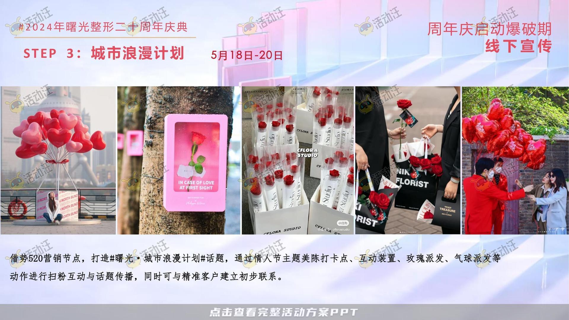 周年庆典活动策划方案