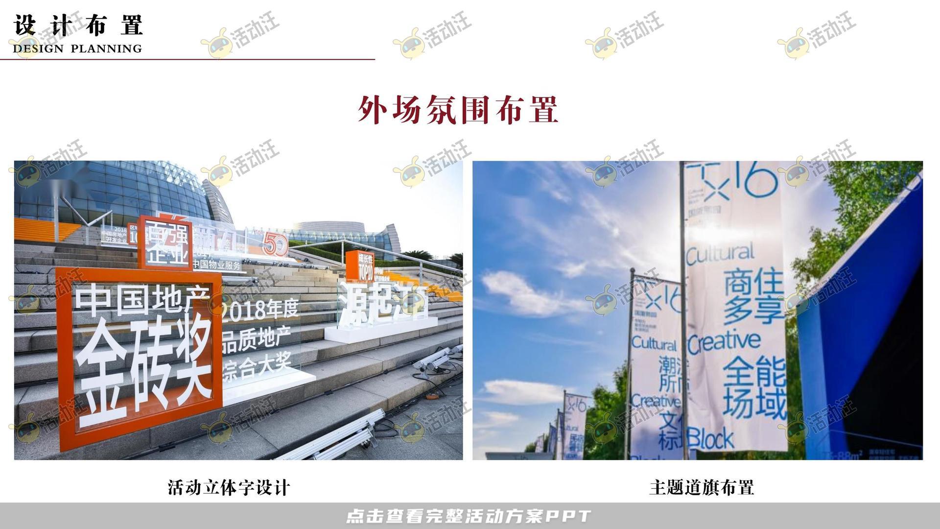 周年庆典活动策划方案