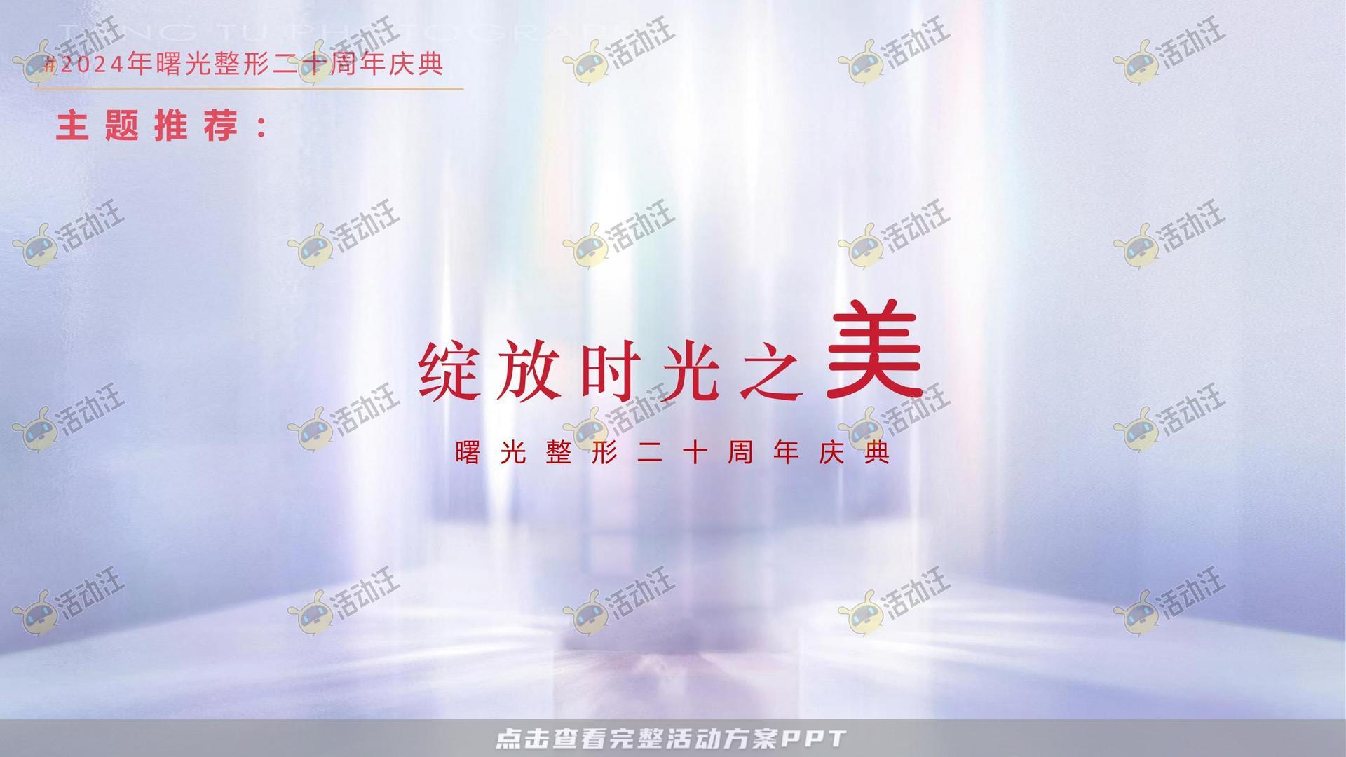 周年庆典活动策划方案