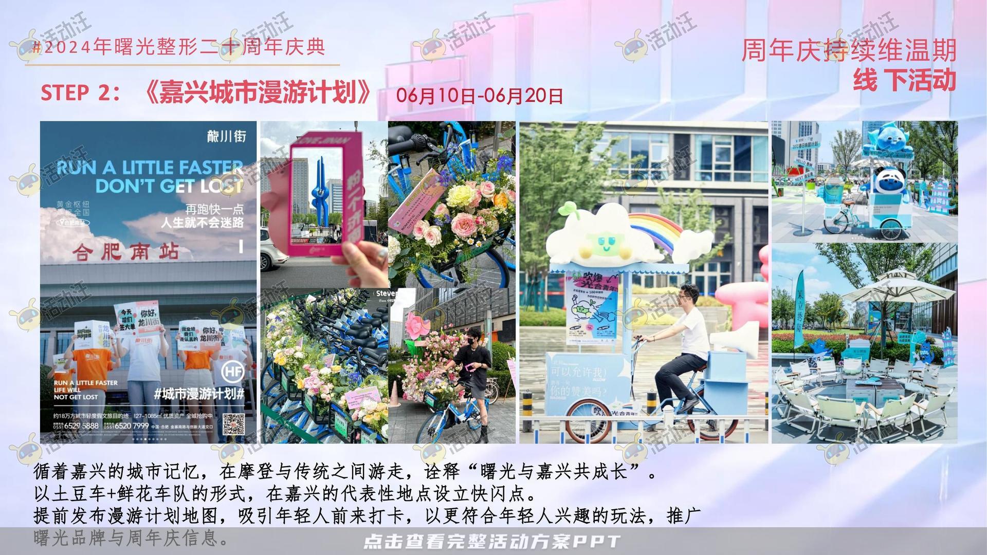 周年庆典活动策划方案