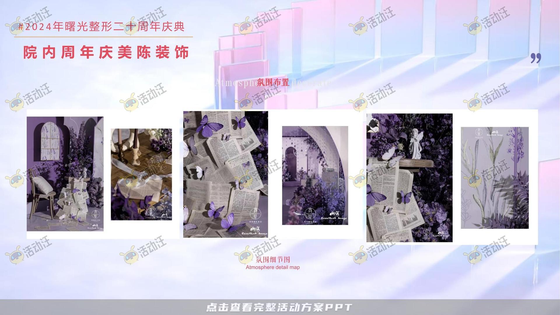 周年庆典活动策划方案