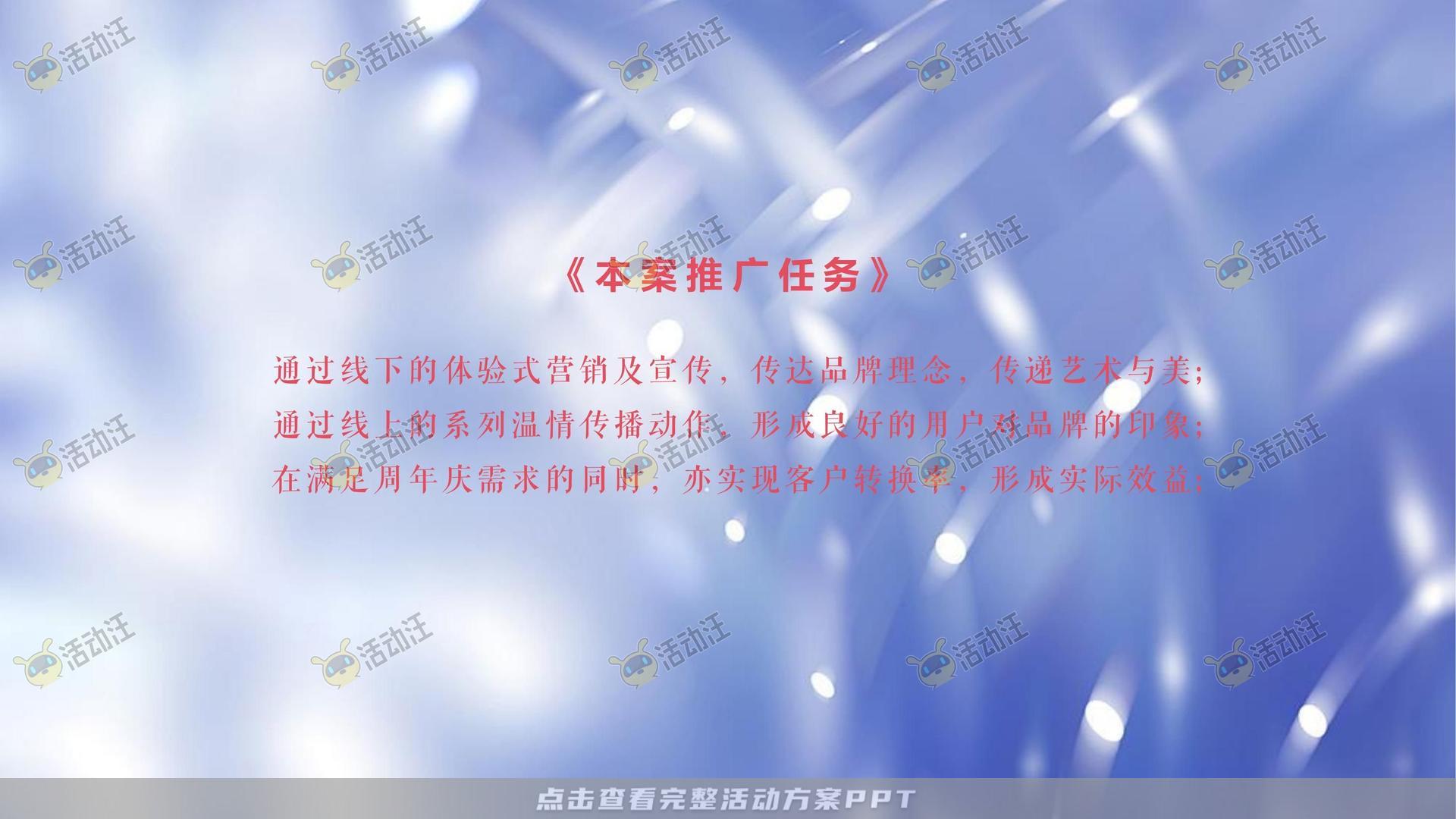 周年庆典活动策划方案