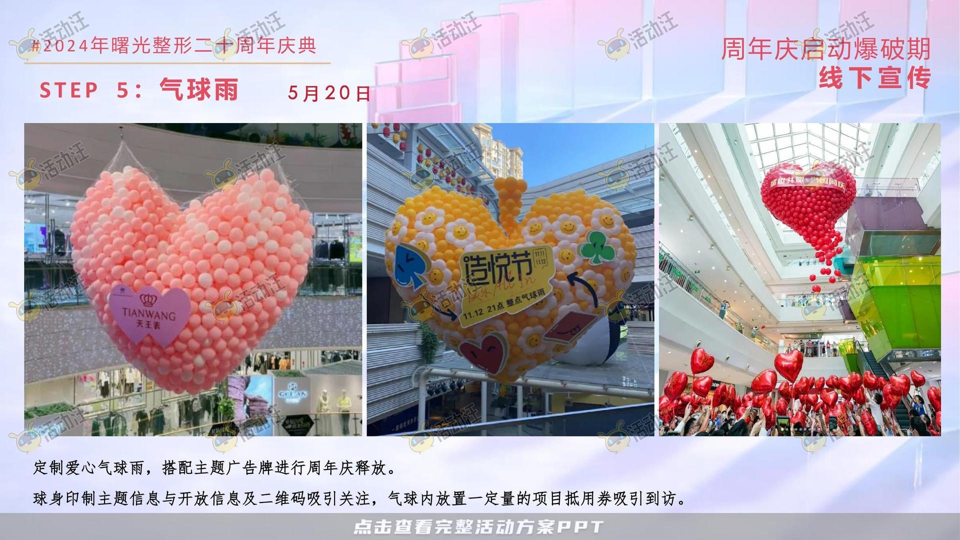周年庆典活动策划方案