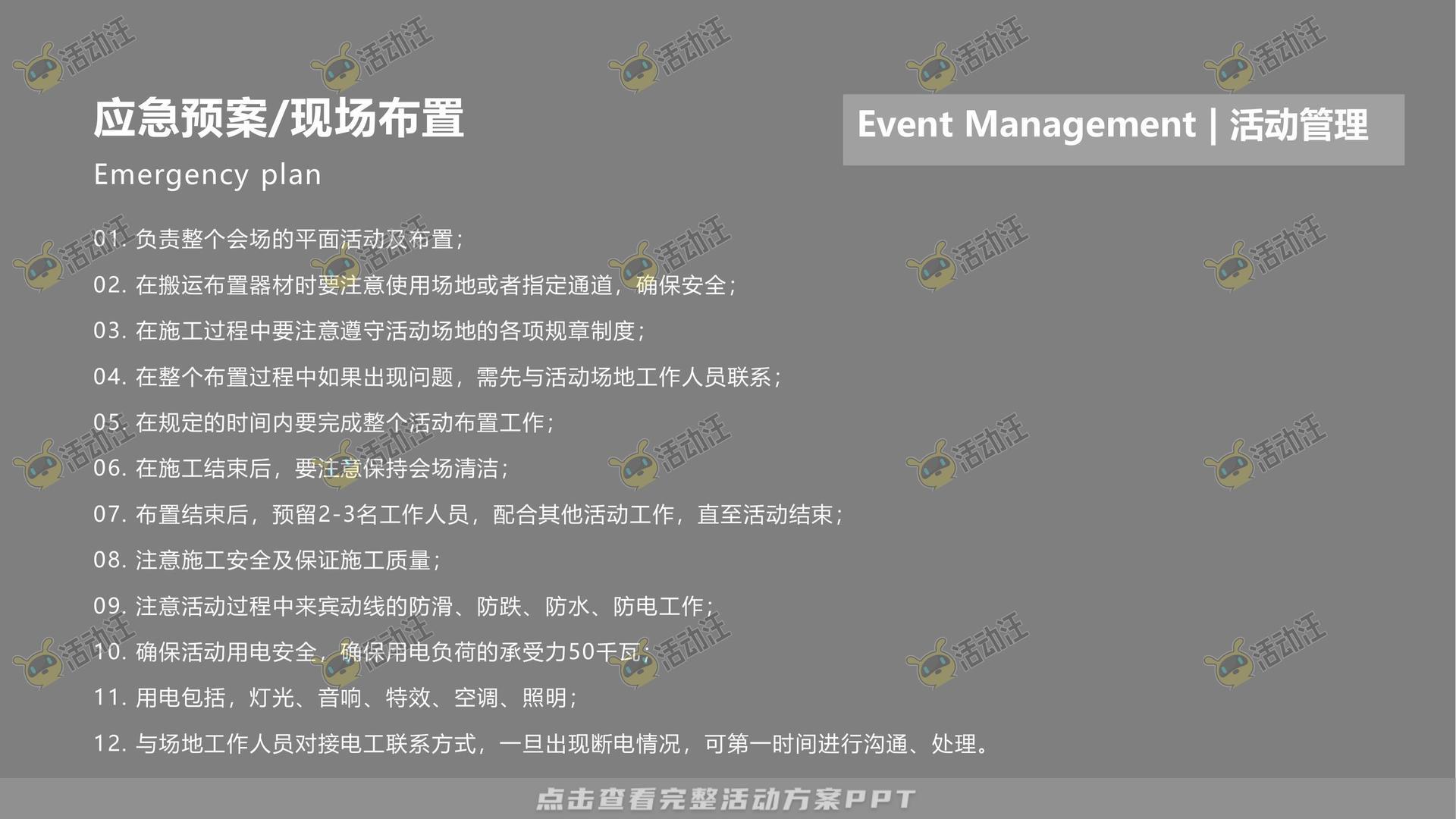 周年庆典活动策划方案