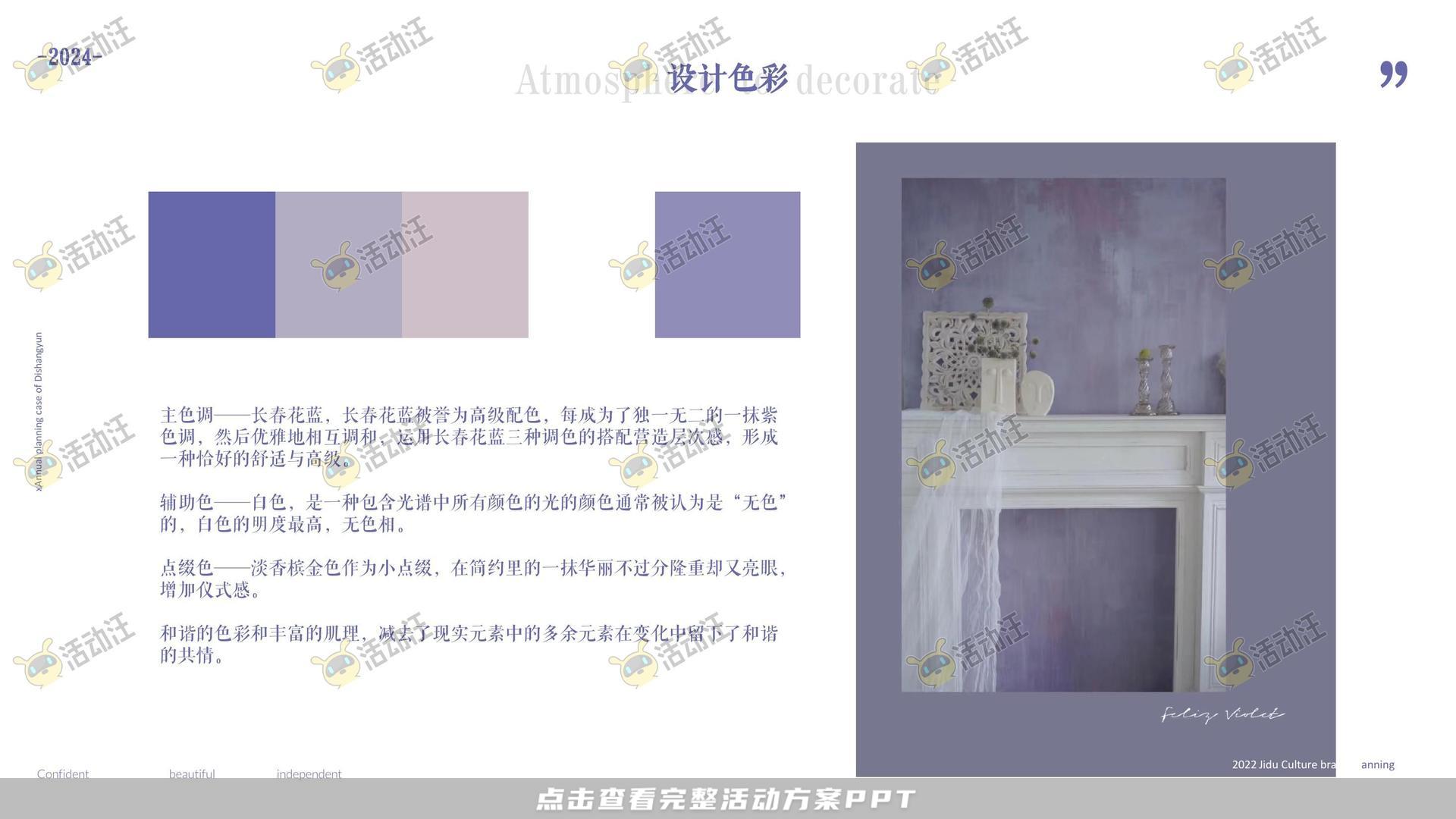 周年庆典活动策划方案