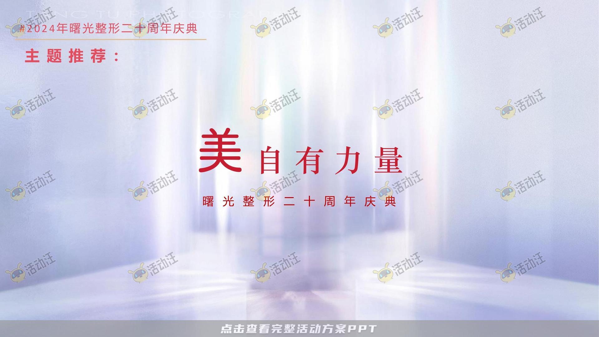 周年庆典活动策划方案