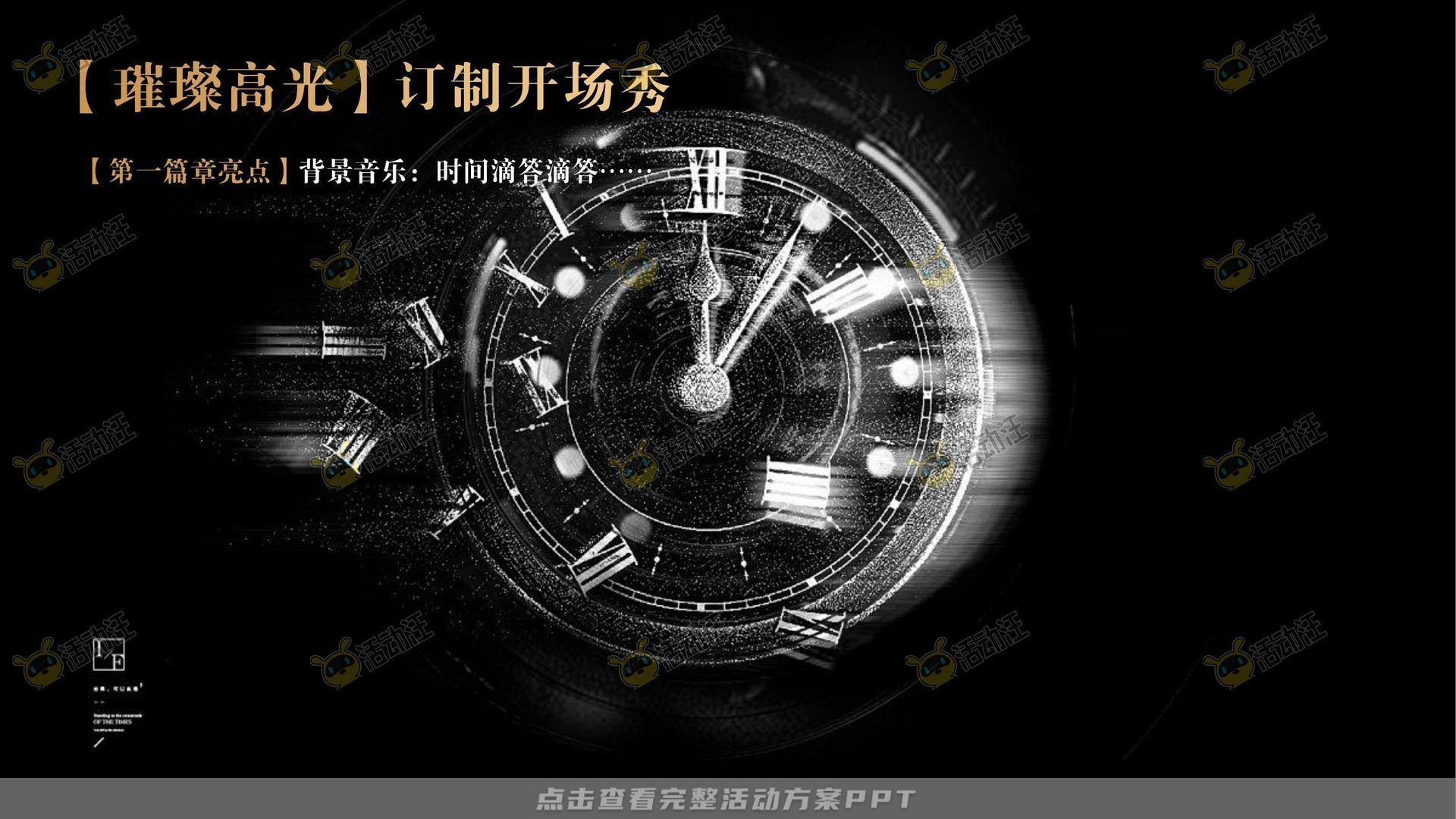 周年庆典活动策划方案