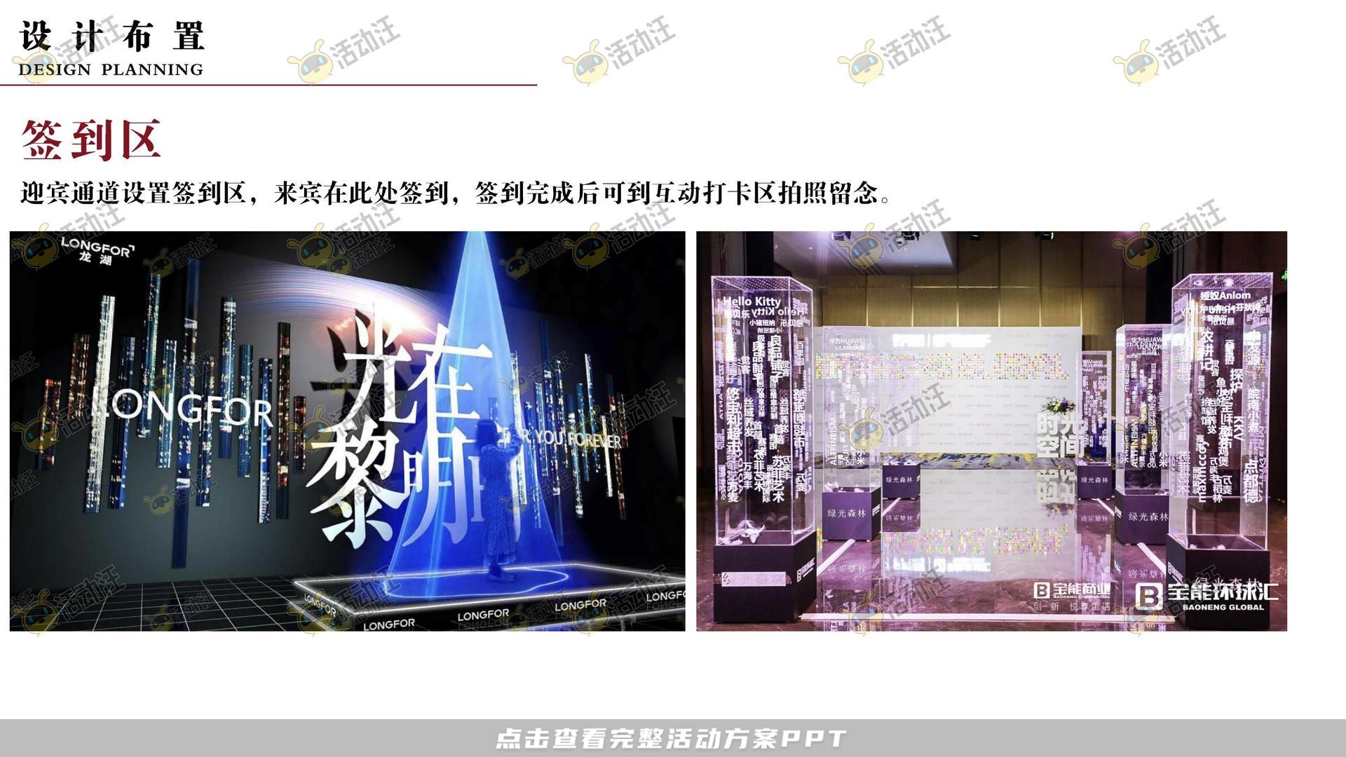 周年庆典活动策划方案