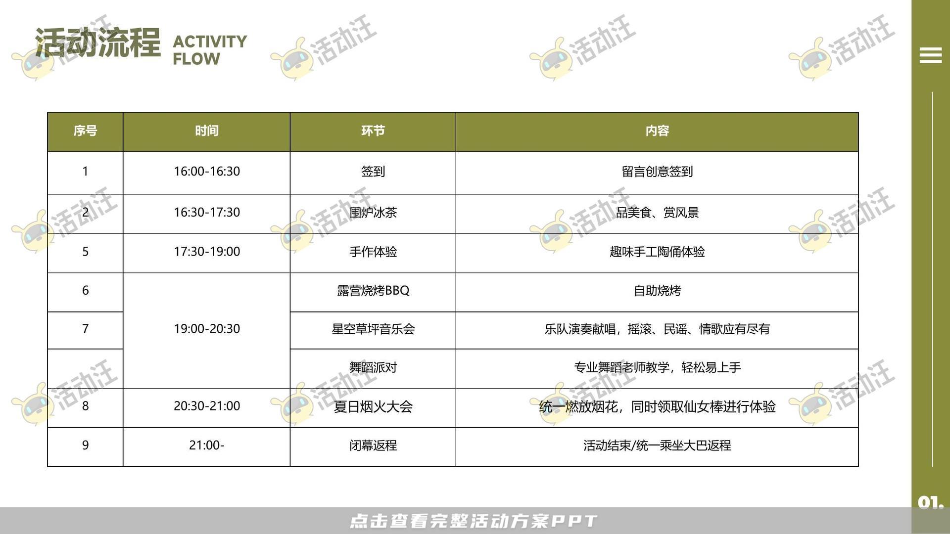 趣味运动会活动策划方案