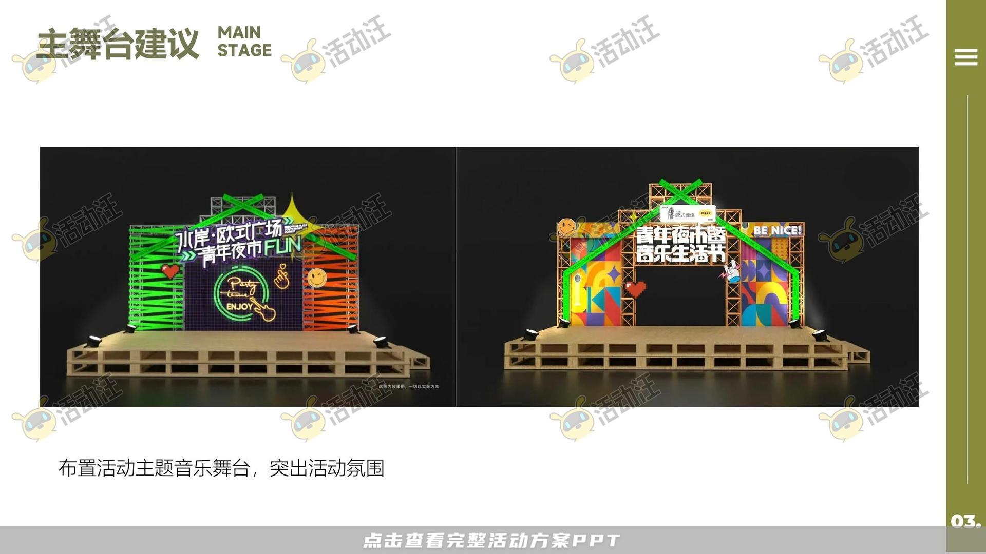 趣味运动会活动策划方案