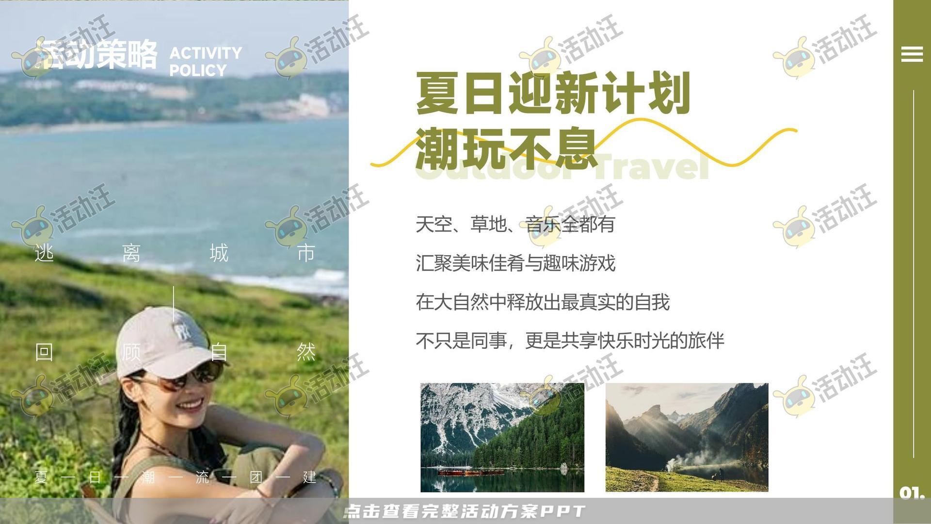 趣味运动会活动策划方案