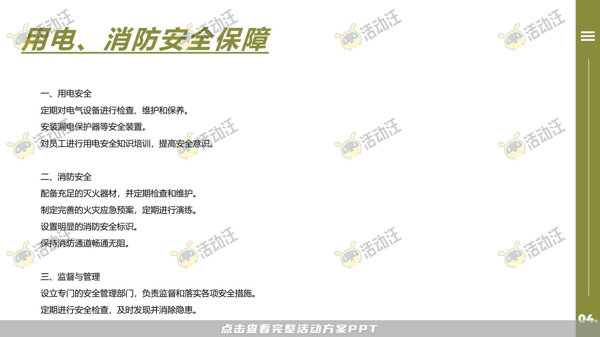 趣味运动会活动策划方案
