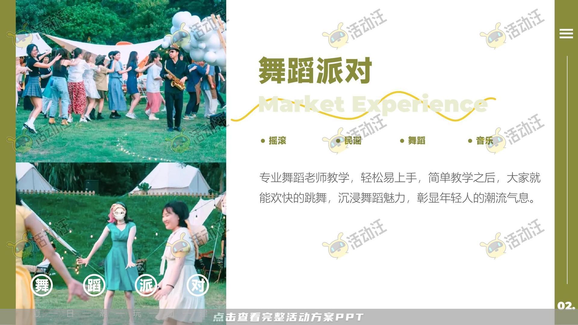 趣味运动会活动策划方案
